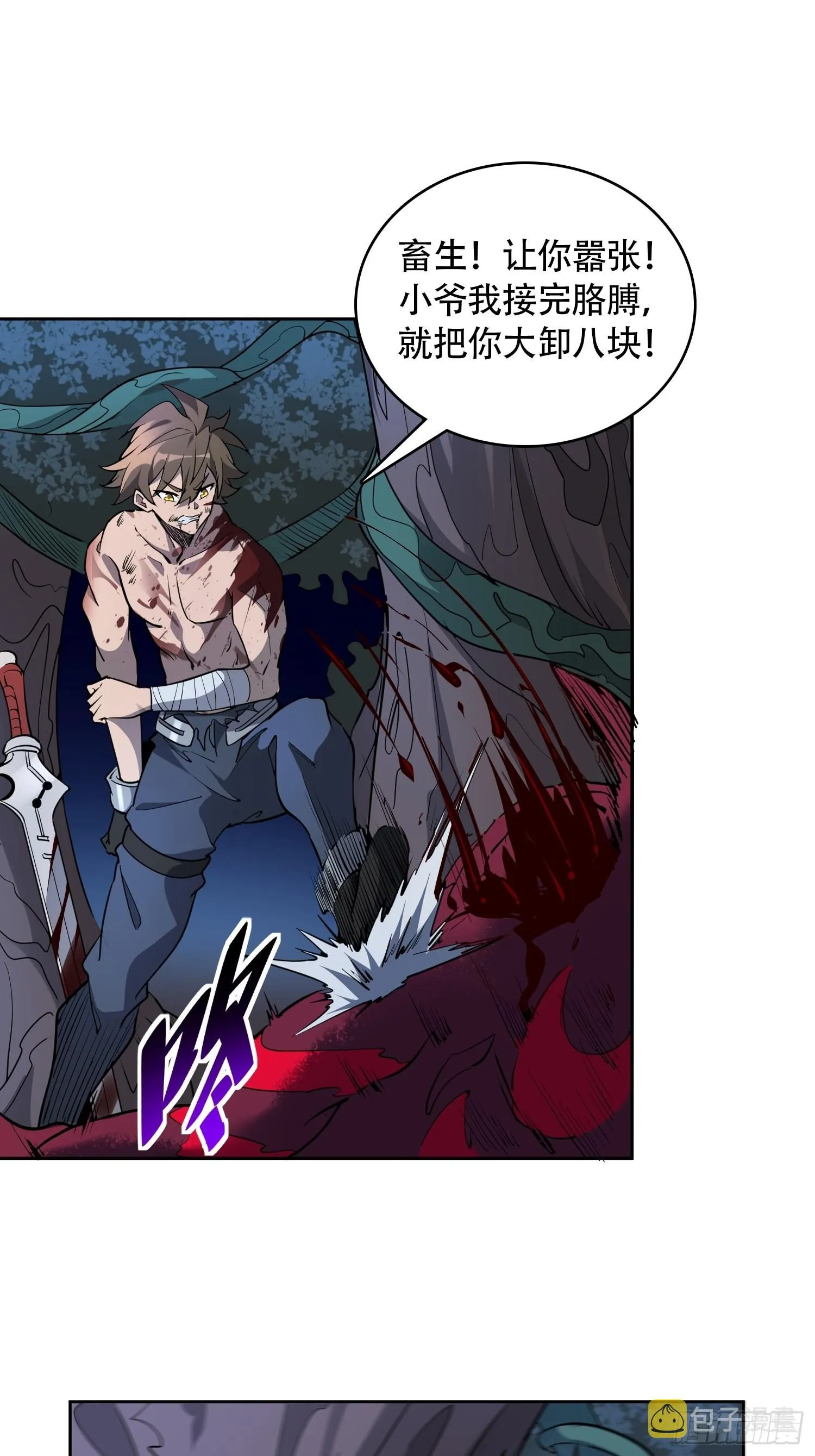 第78话 血月杀戮者 第7页