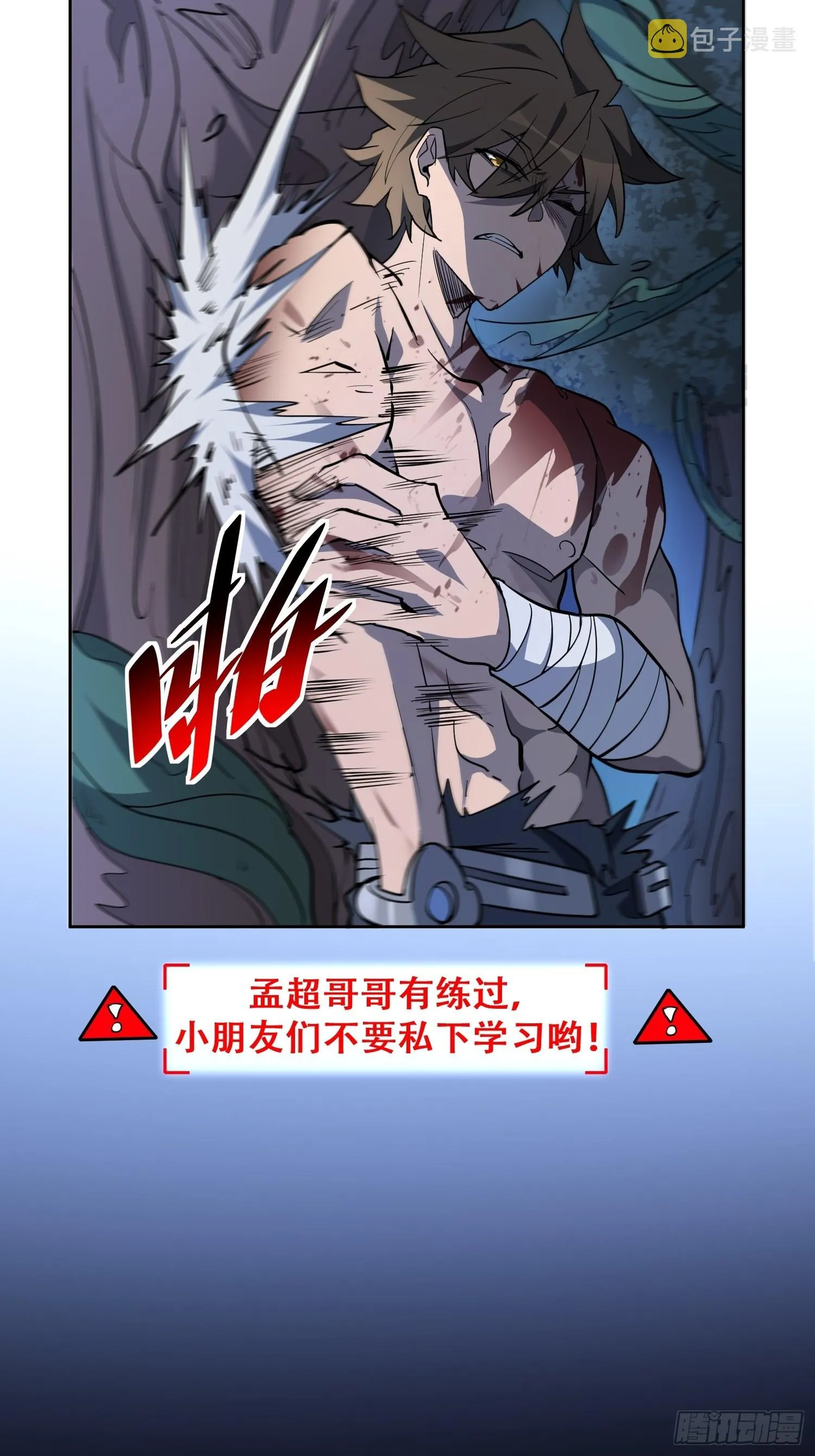 第78话 血月杀戮者 第8页