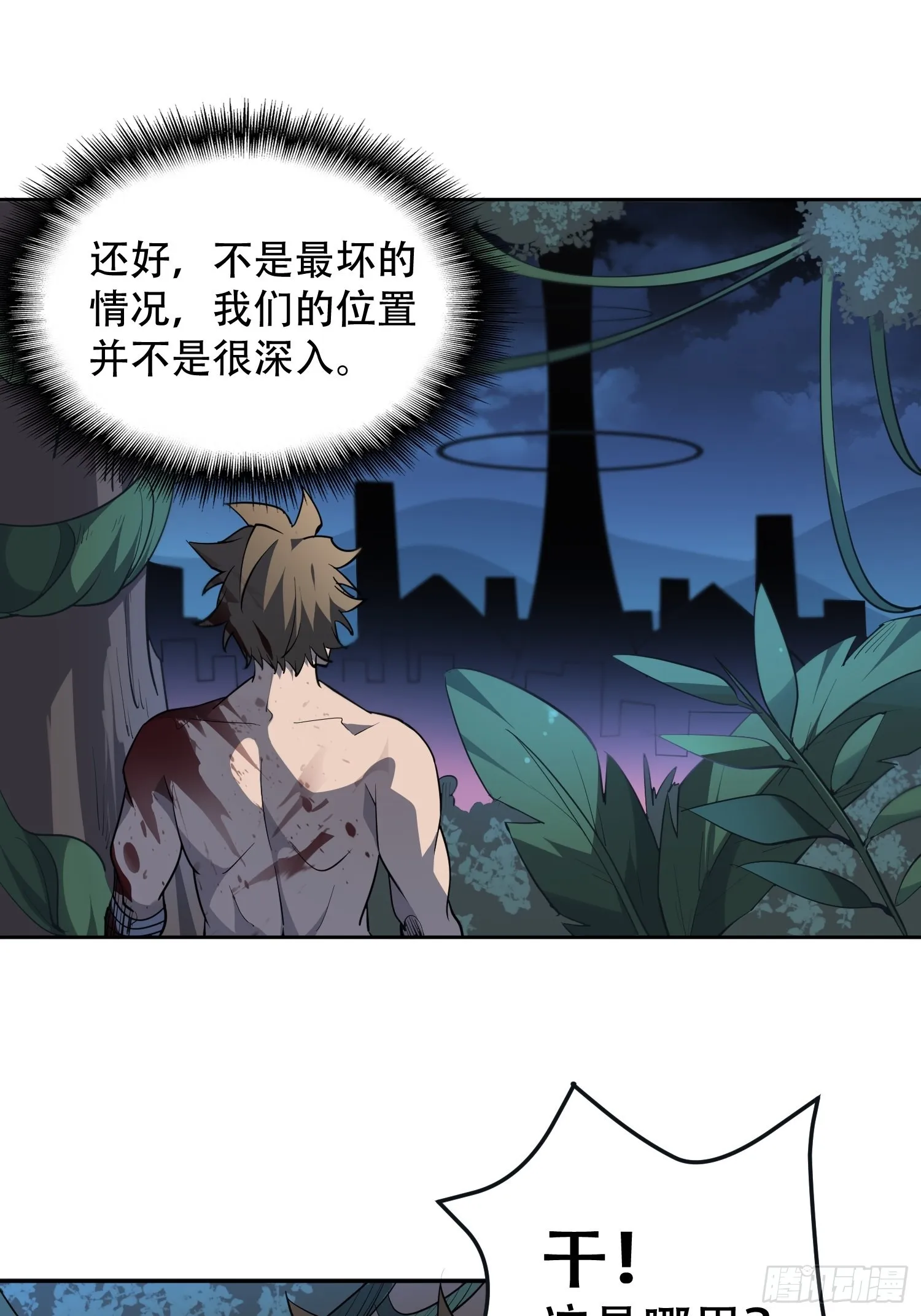 第78话 血月杀戮者 第11页