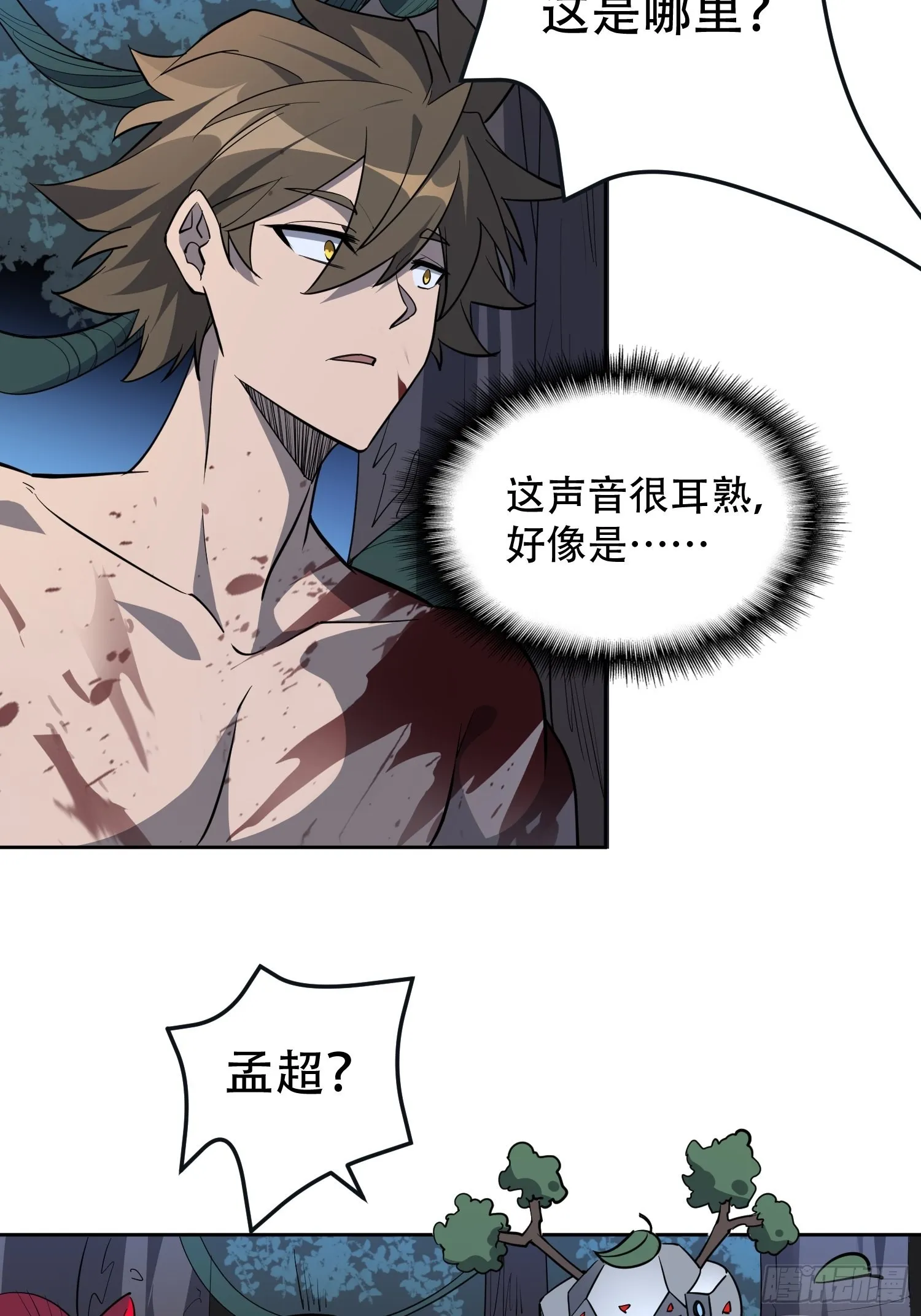 第78话 血月杀戮者 第12页