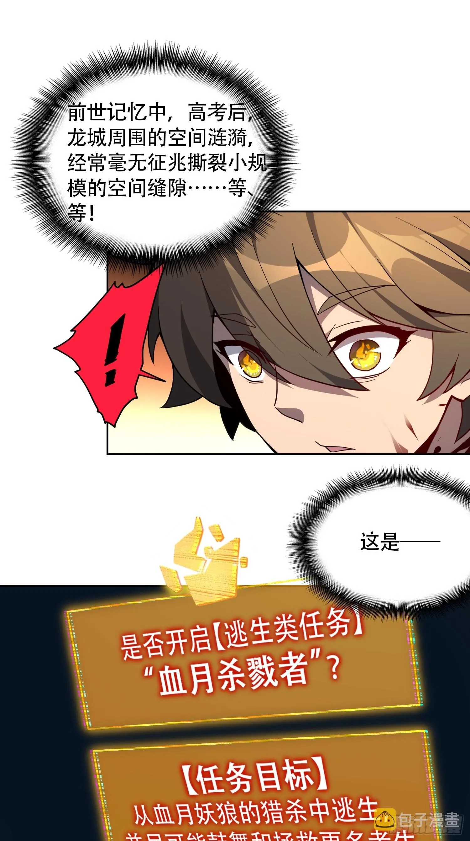 第78话 血月杀戮者 第15页