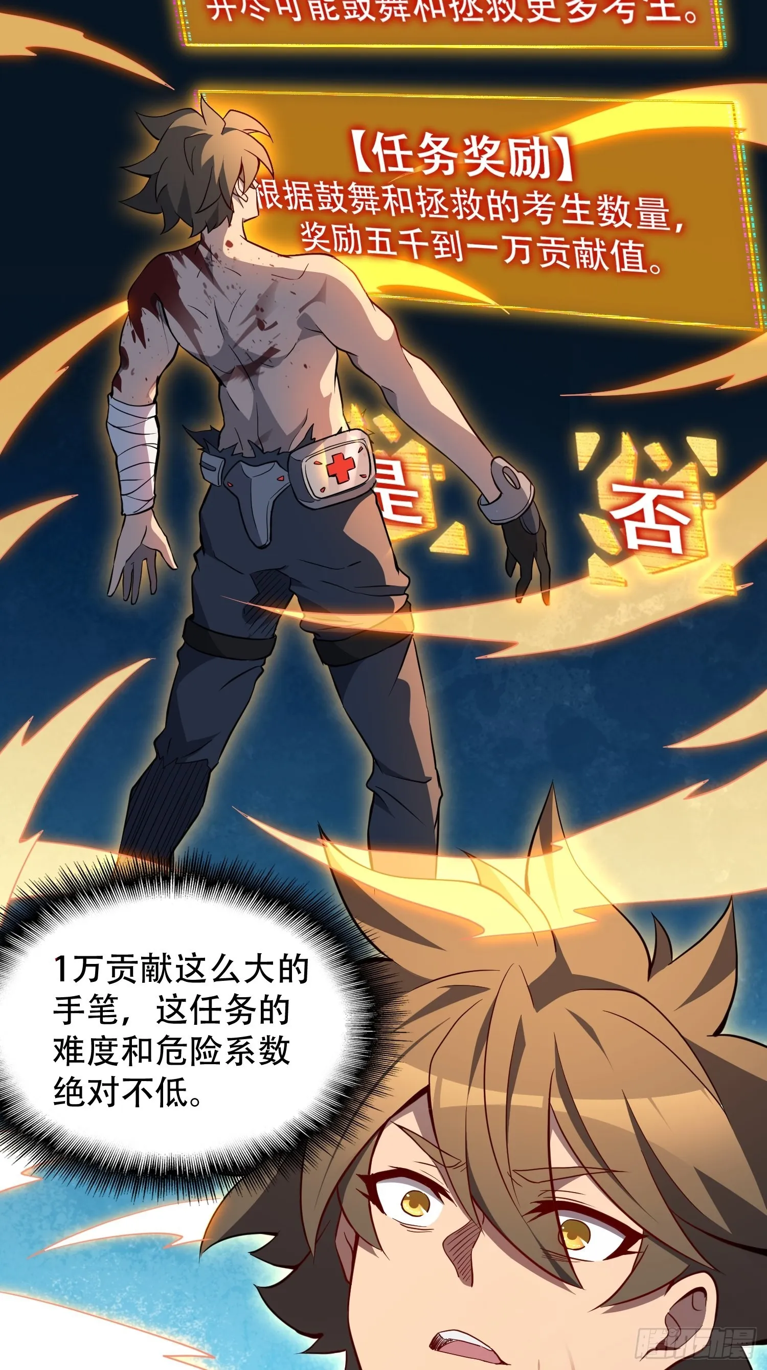 第78话 血月杀戮者 第16页