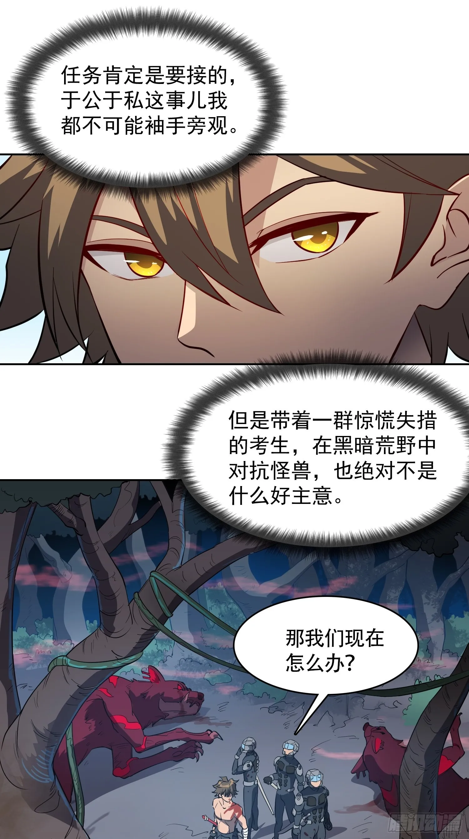 第78话 血月杀戮者 第18页