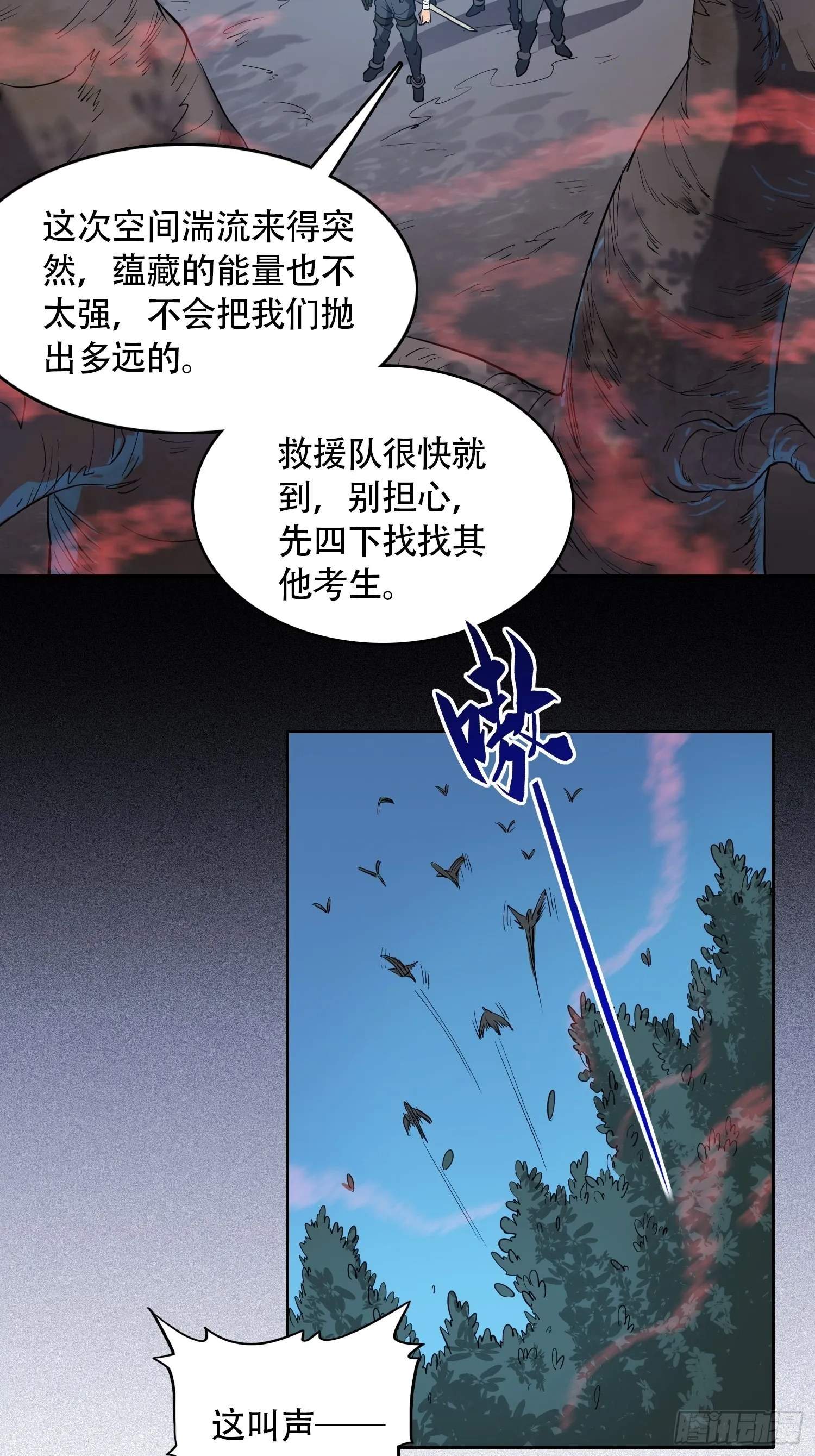 第78话 血月杀戮者 第19页