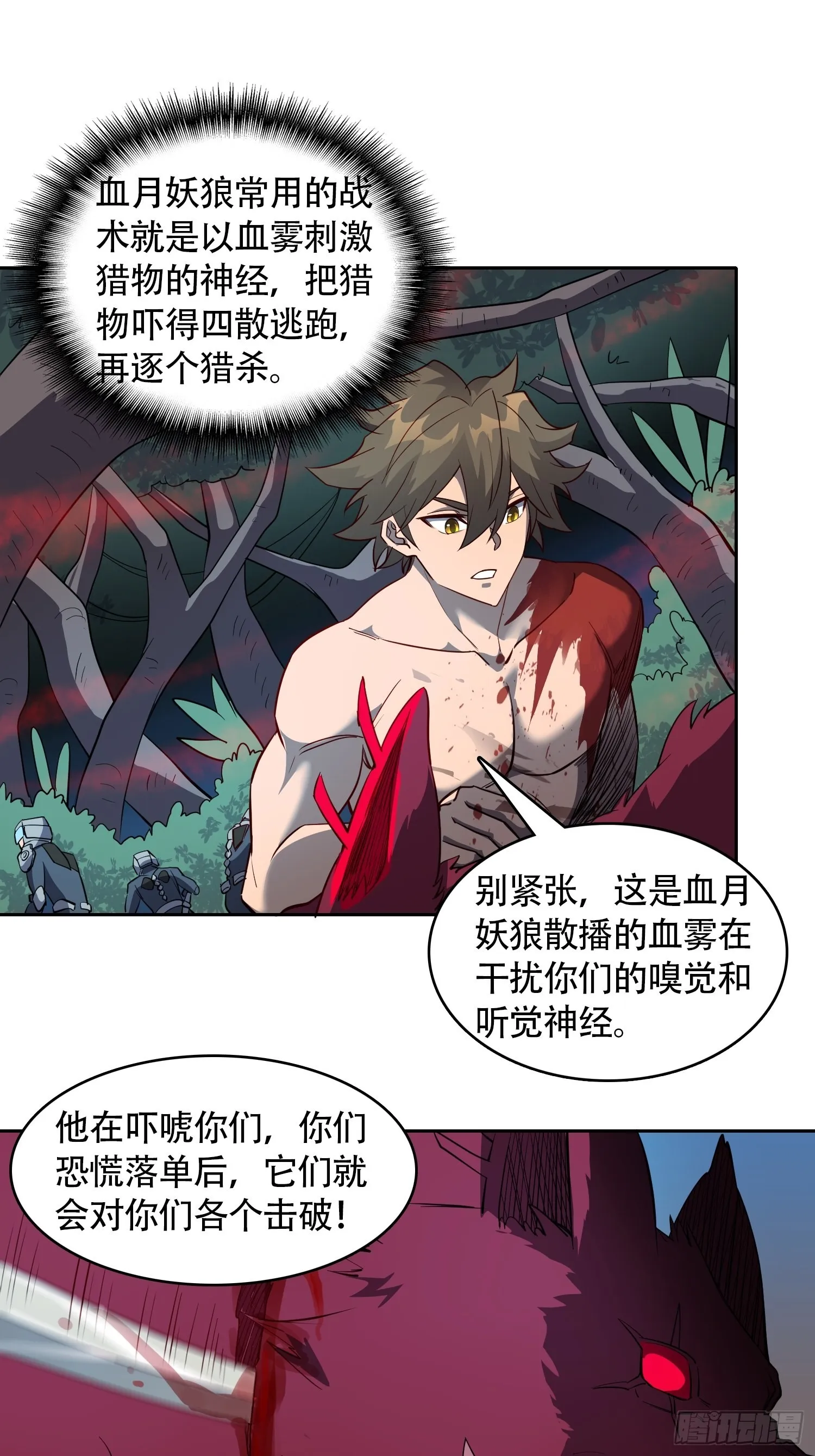 第78话 血月杀戮者 第21页