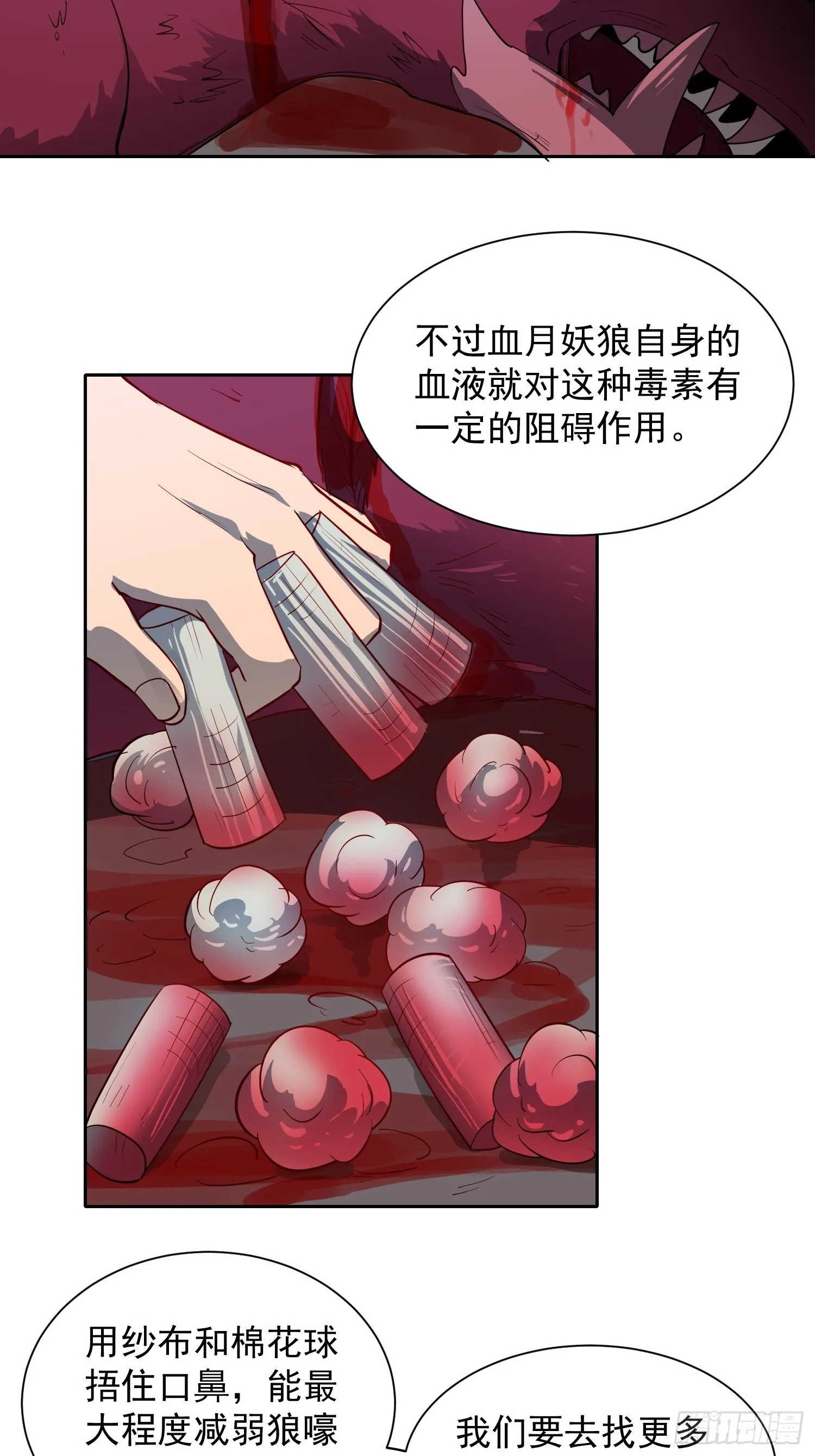 第78话 血月杀戮者 第22页