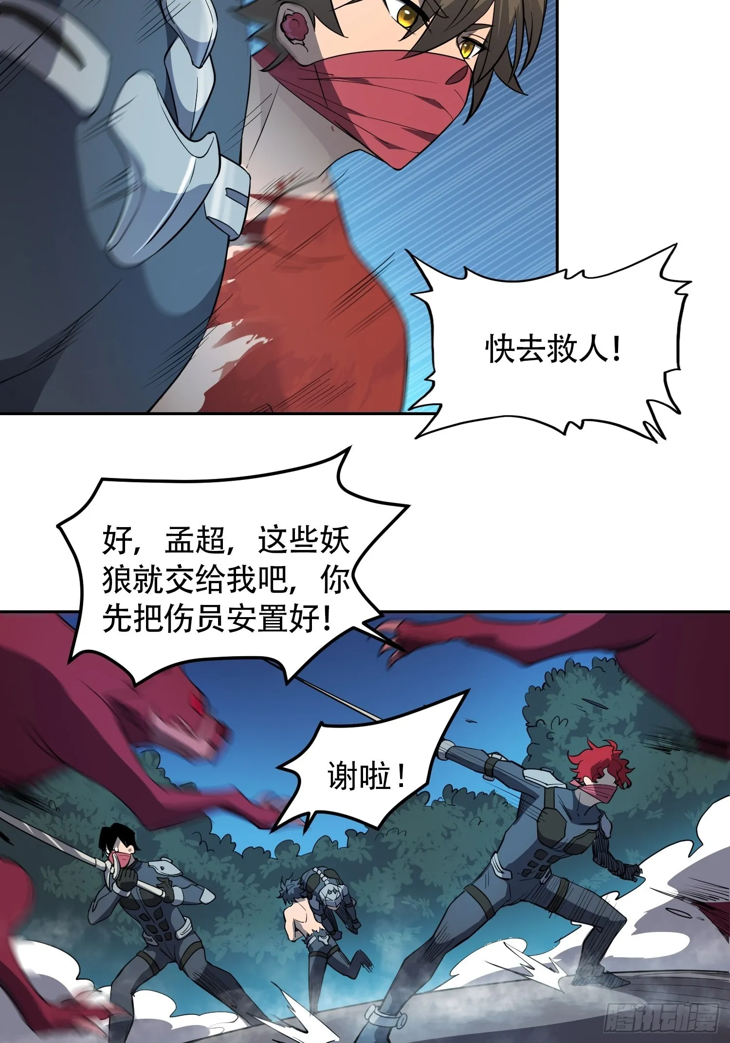 第78话 血月杀戮者 第26页