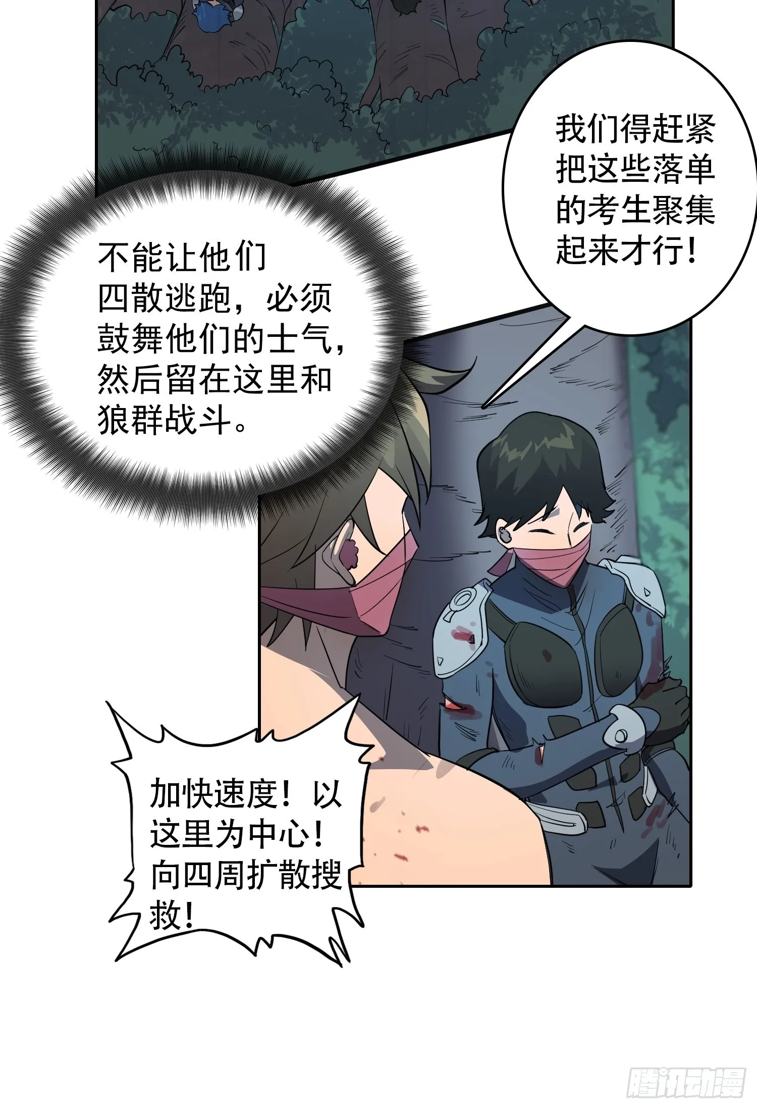 第78话 血月杀戮者 第28页