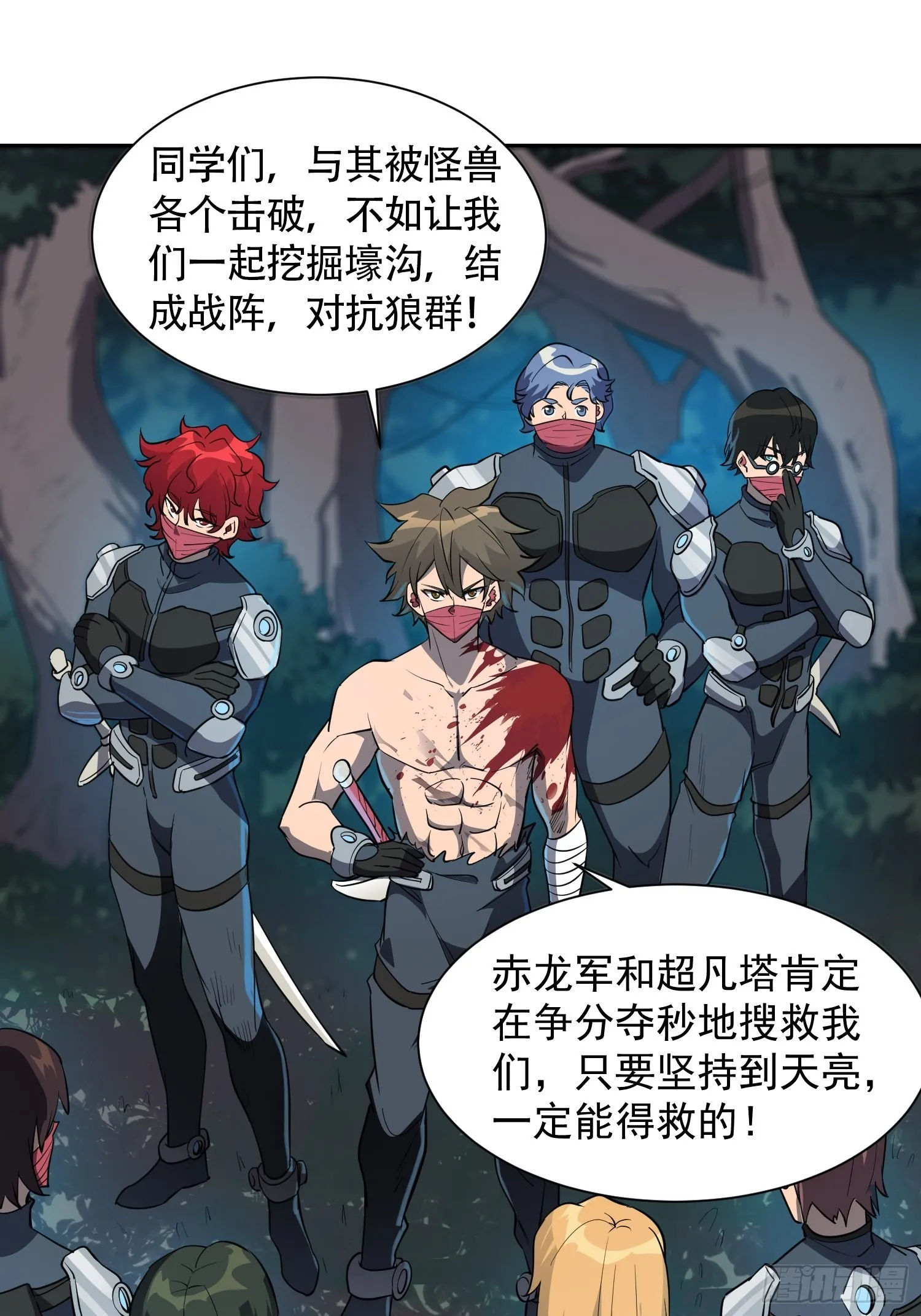 第78话 血月杀戮者 第29页