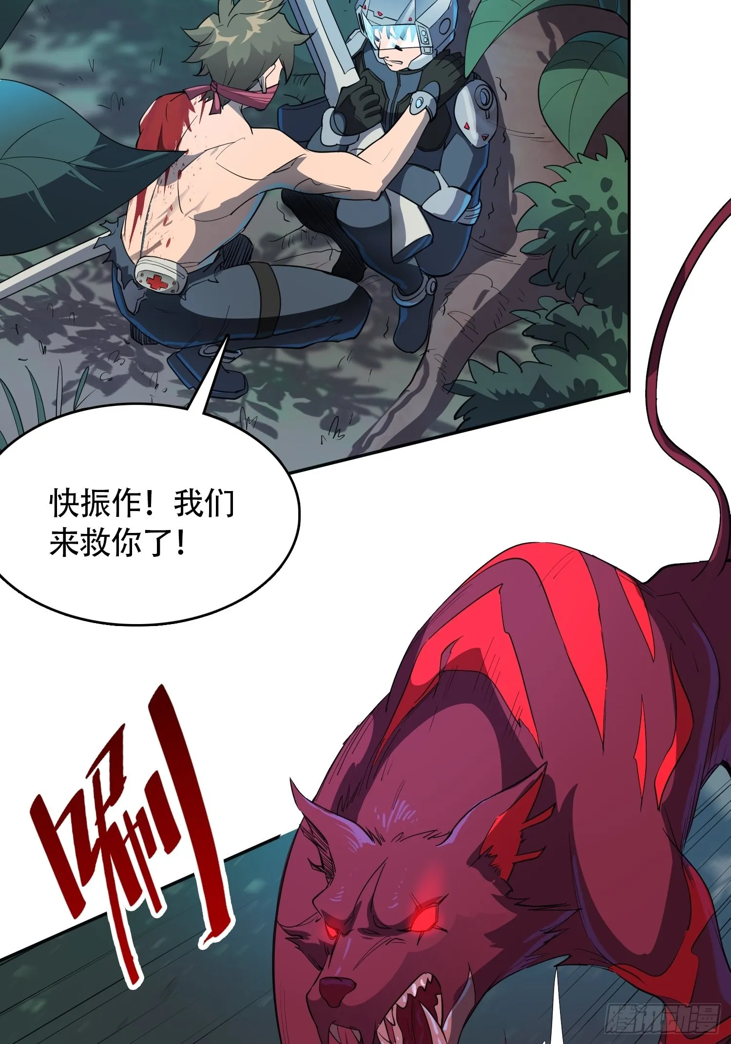第78话 血月杀戮者 第31页