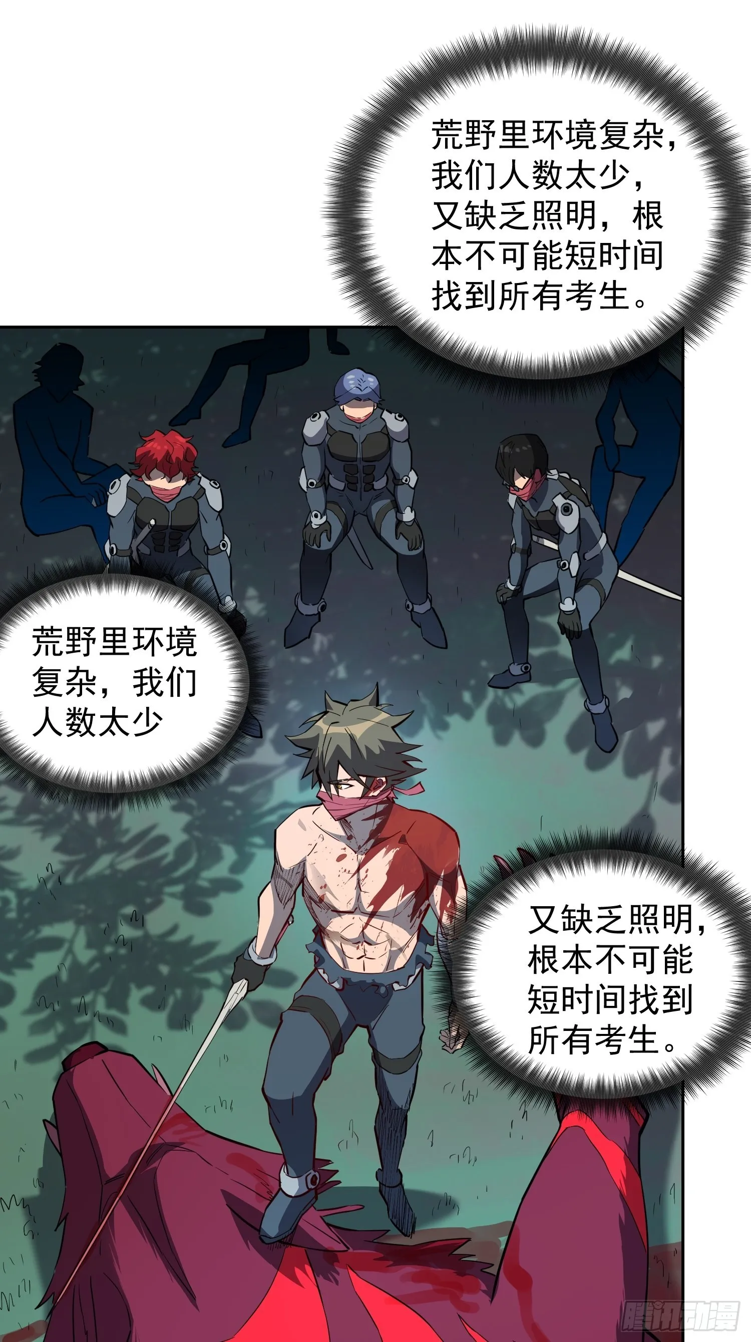 第78话 血月杀戮者 第33页
