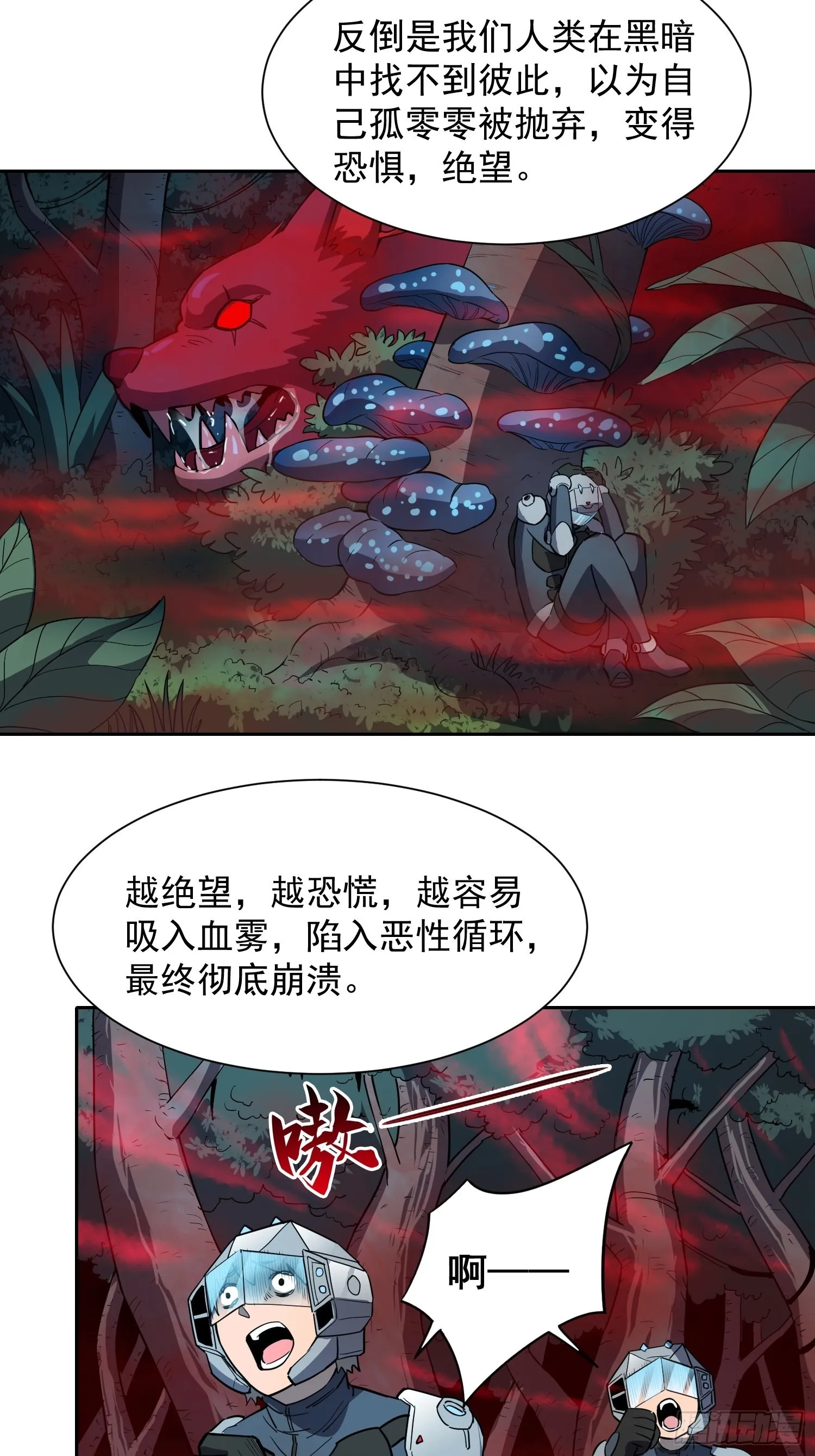 第78话 血月杀戮者 第37页