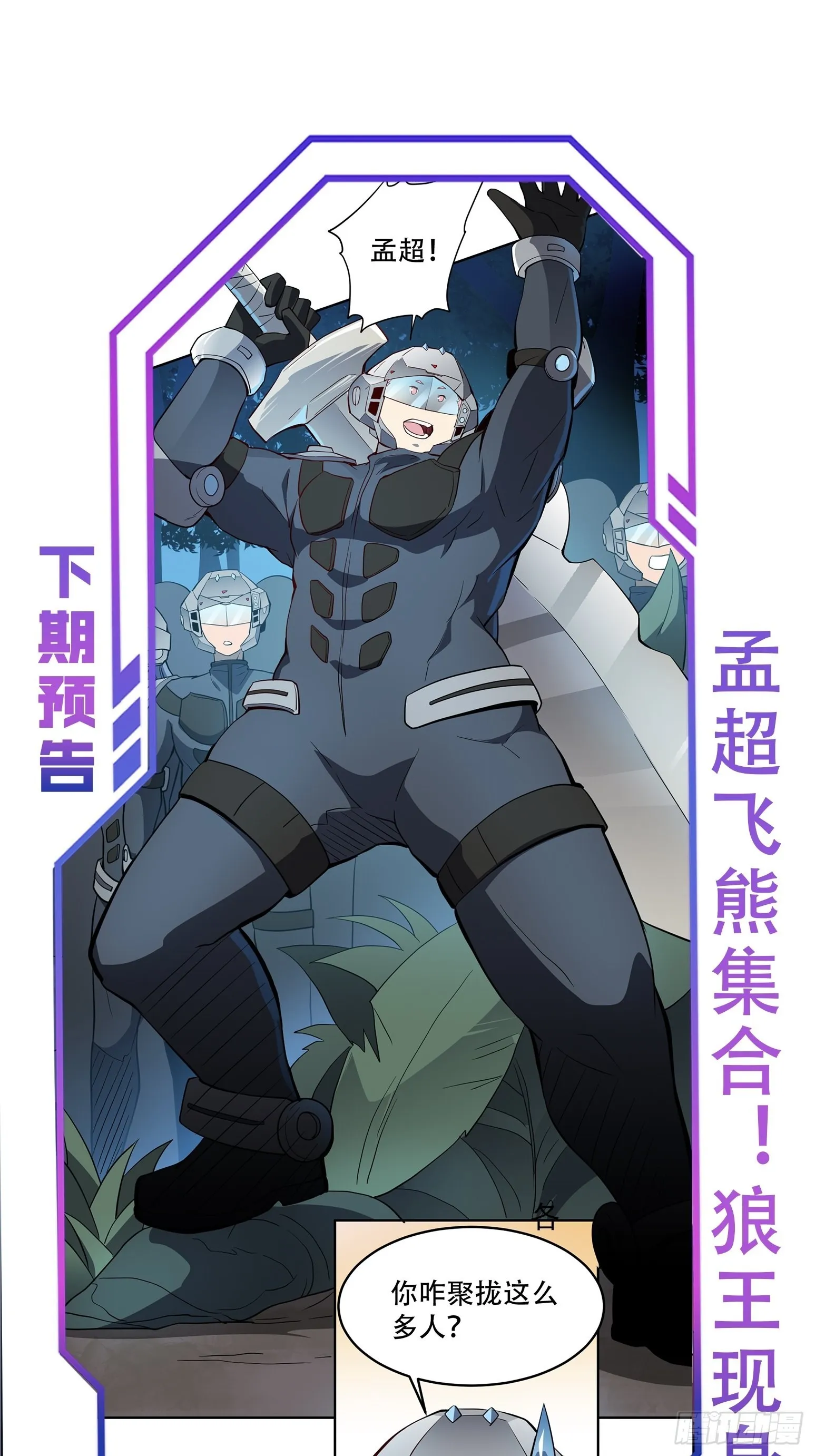 第78话 血月杀戮者 第40页