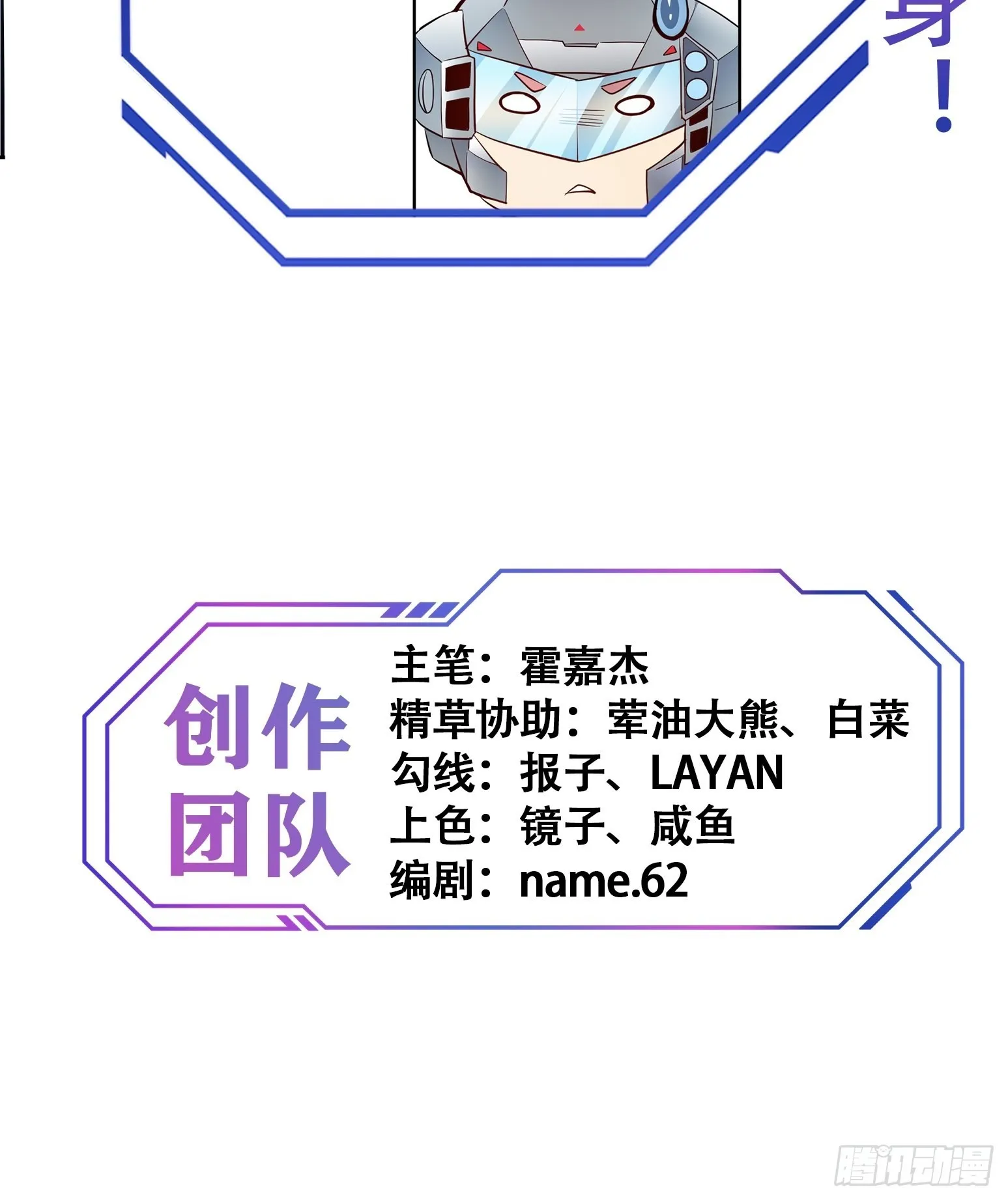 第78话 血月杀戮者 第41页