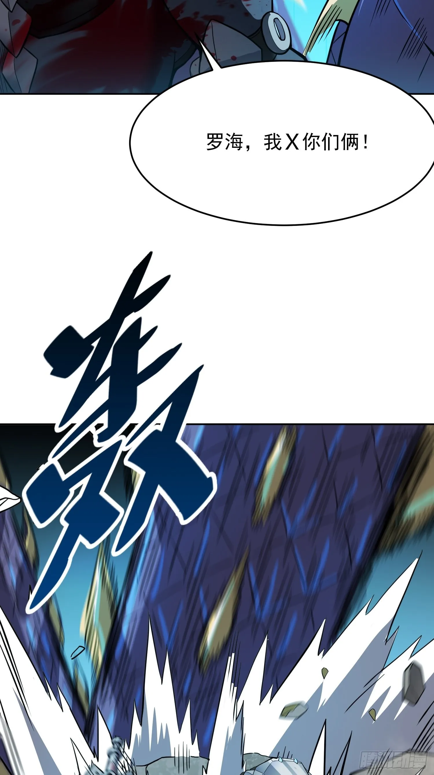 第76话 蟒口脱险 第4页