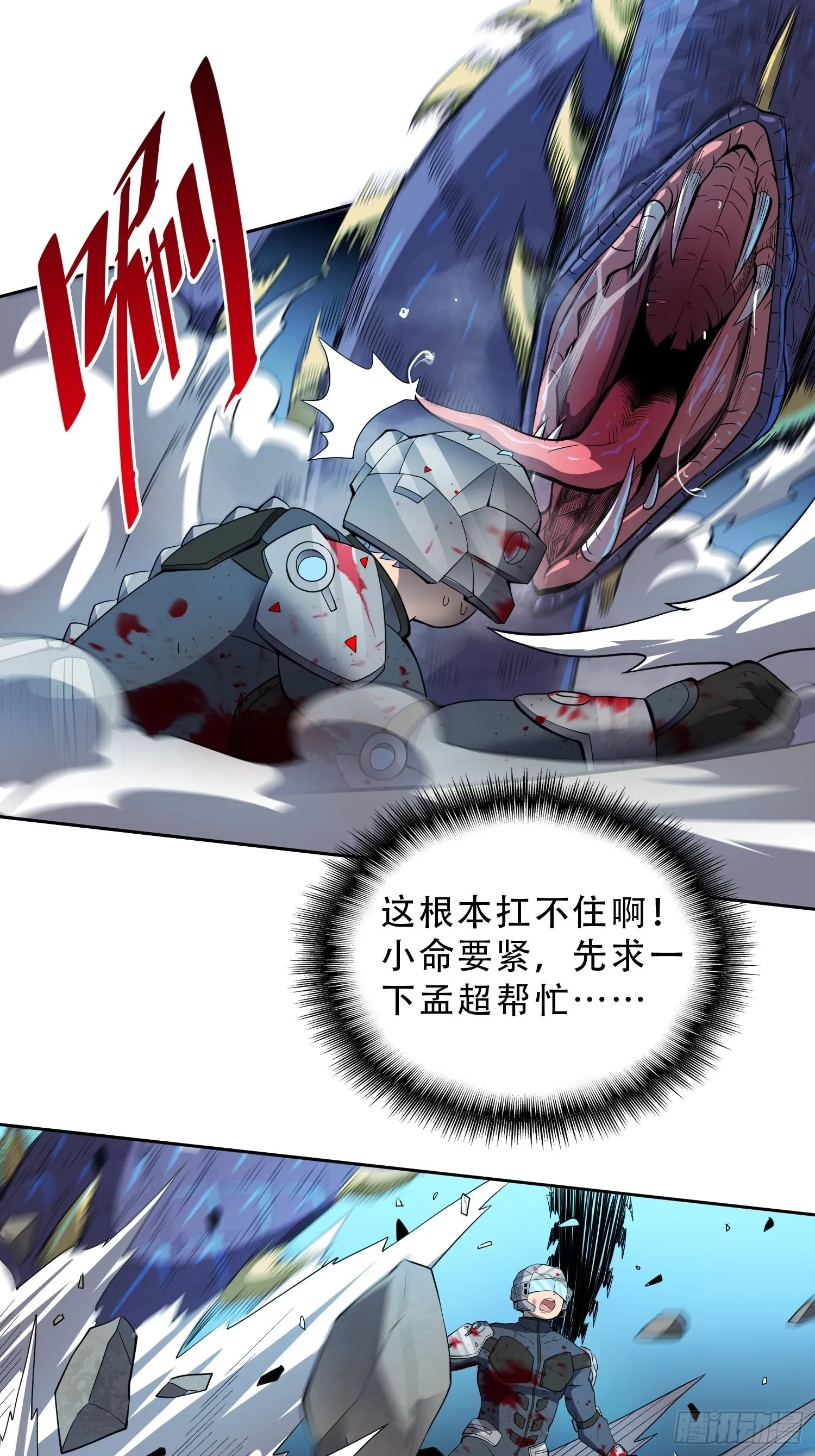 第76话 蟒口脱险 第6页