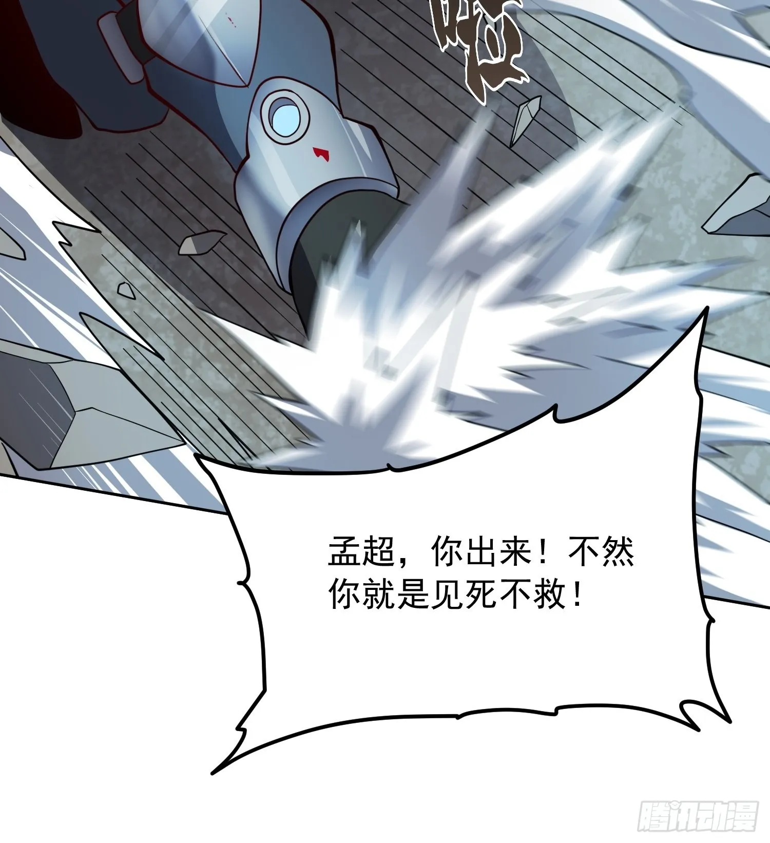 第76话 蟒口脱险 第8页