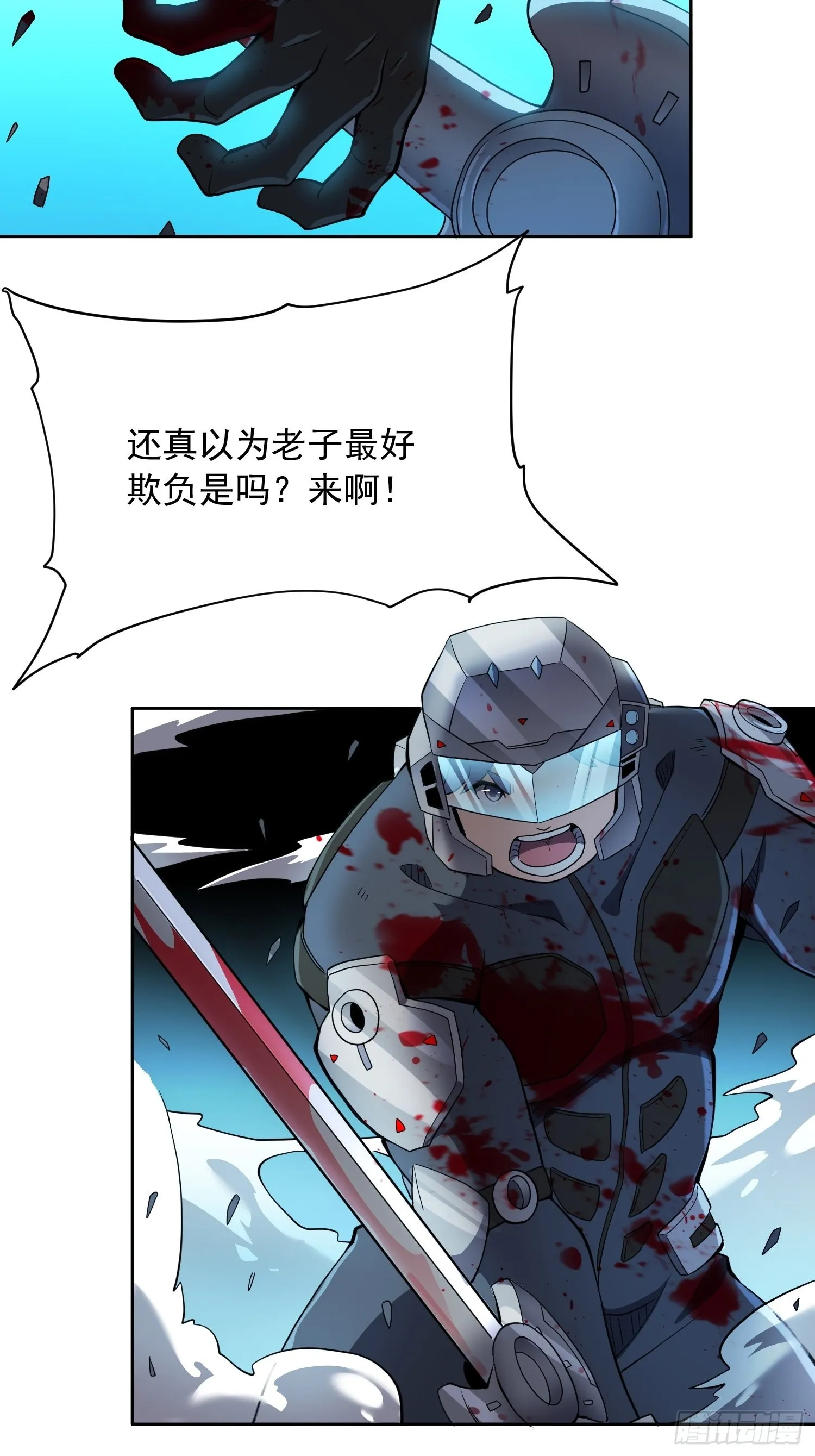 第76话 蟒口脱险 第10页