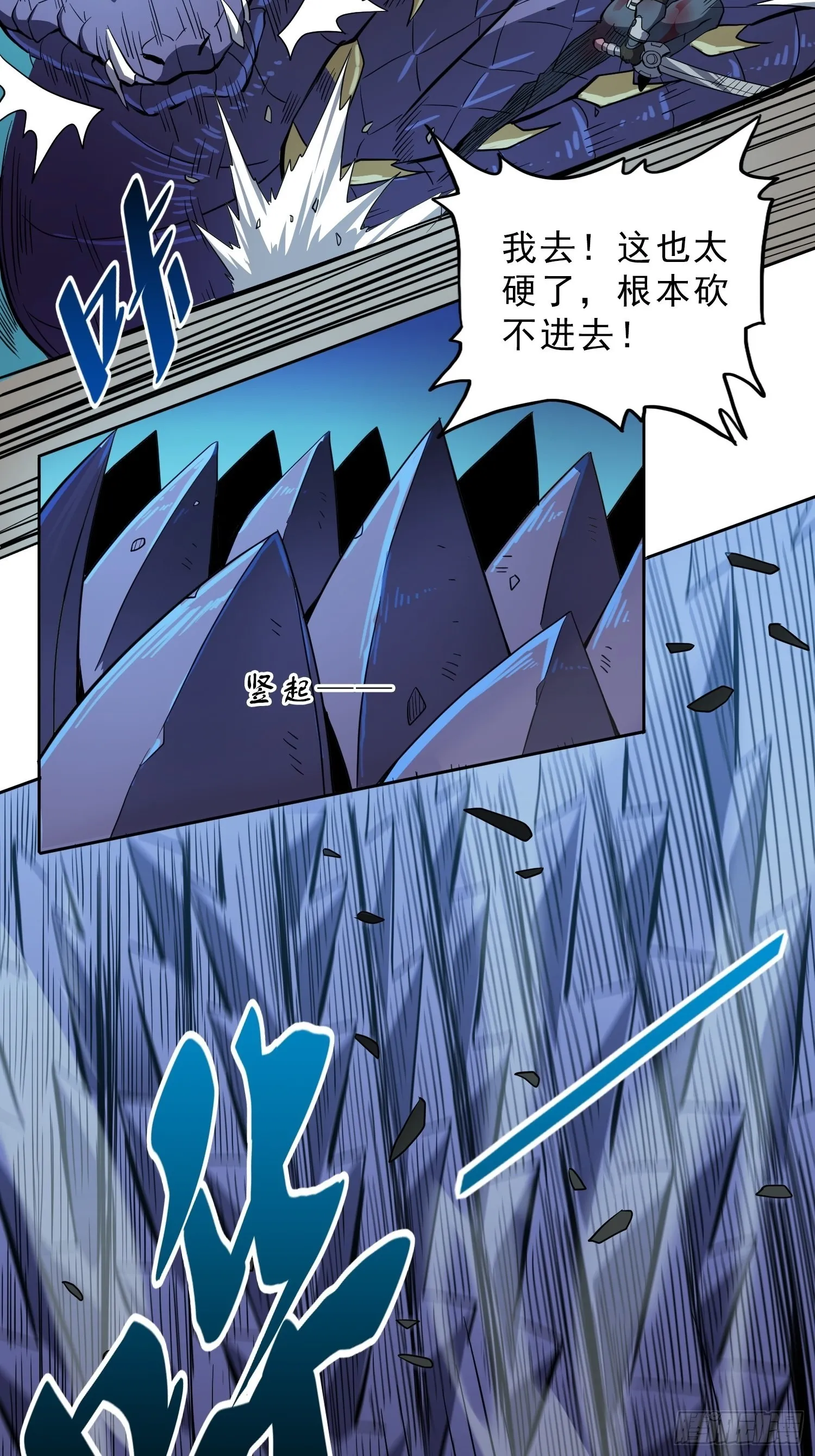 第76话 蟒口脱险 第13页