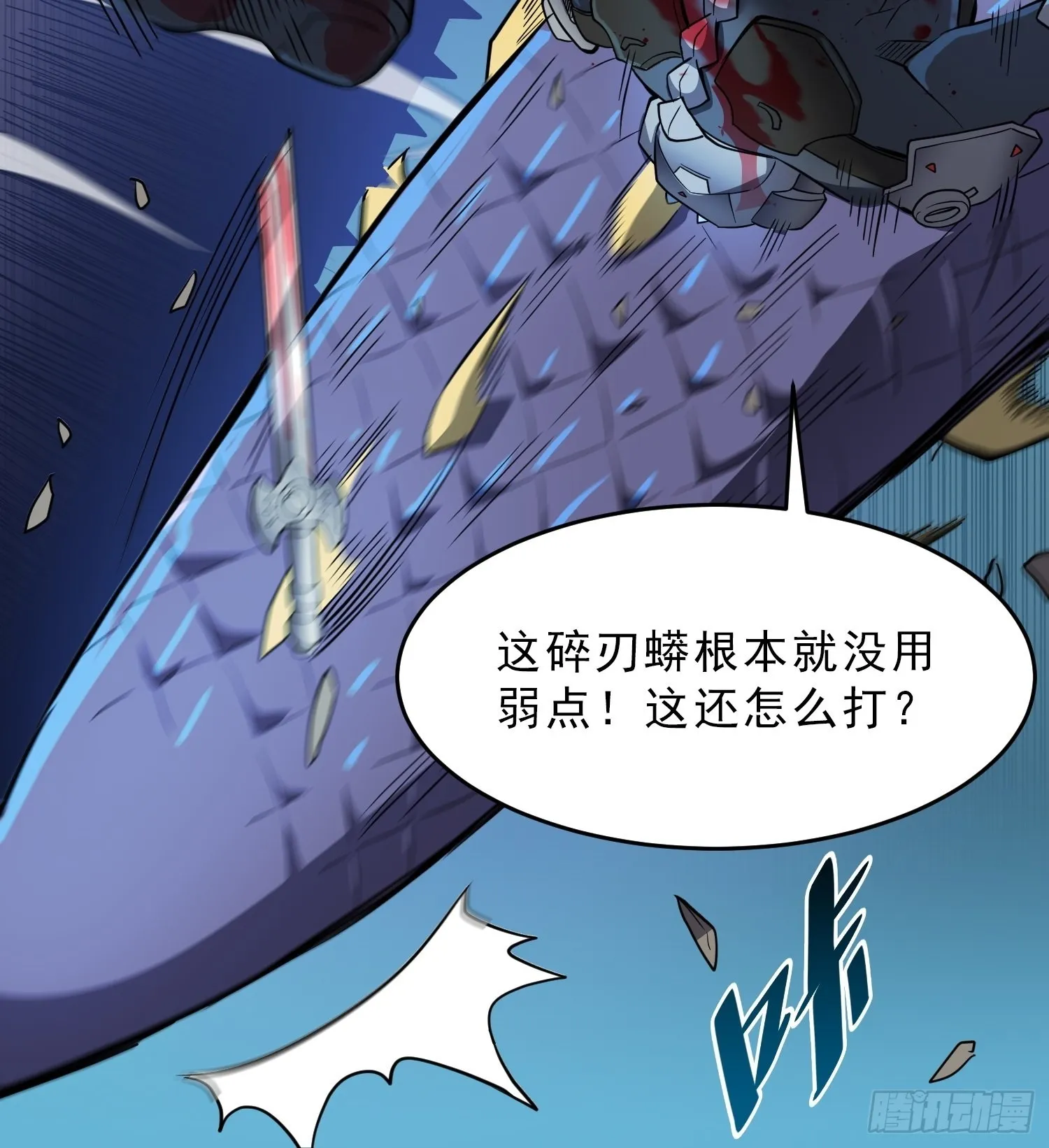 第76话 蟒口脱险 第17页
