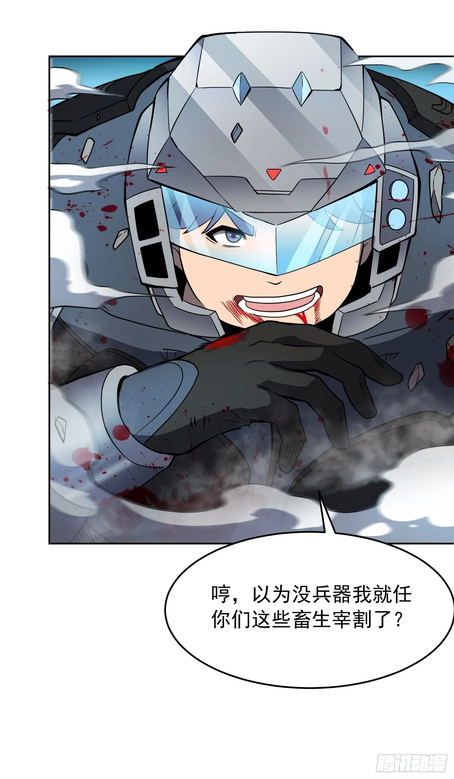 第76话 蟒口脱险 第21页