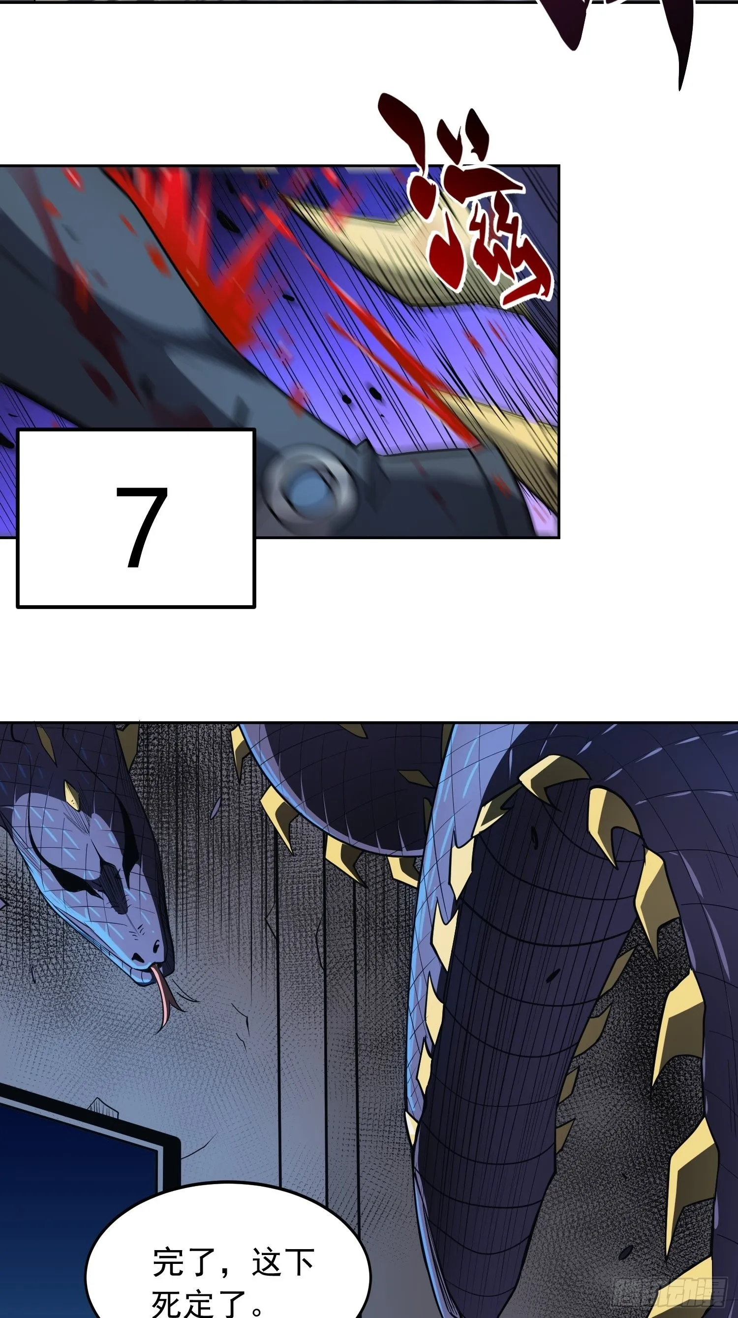 第76话 蟒口脱险 第26页