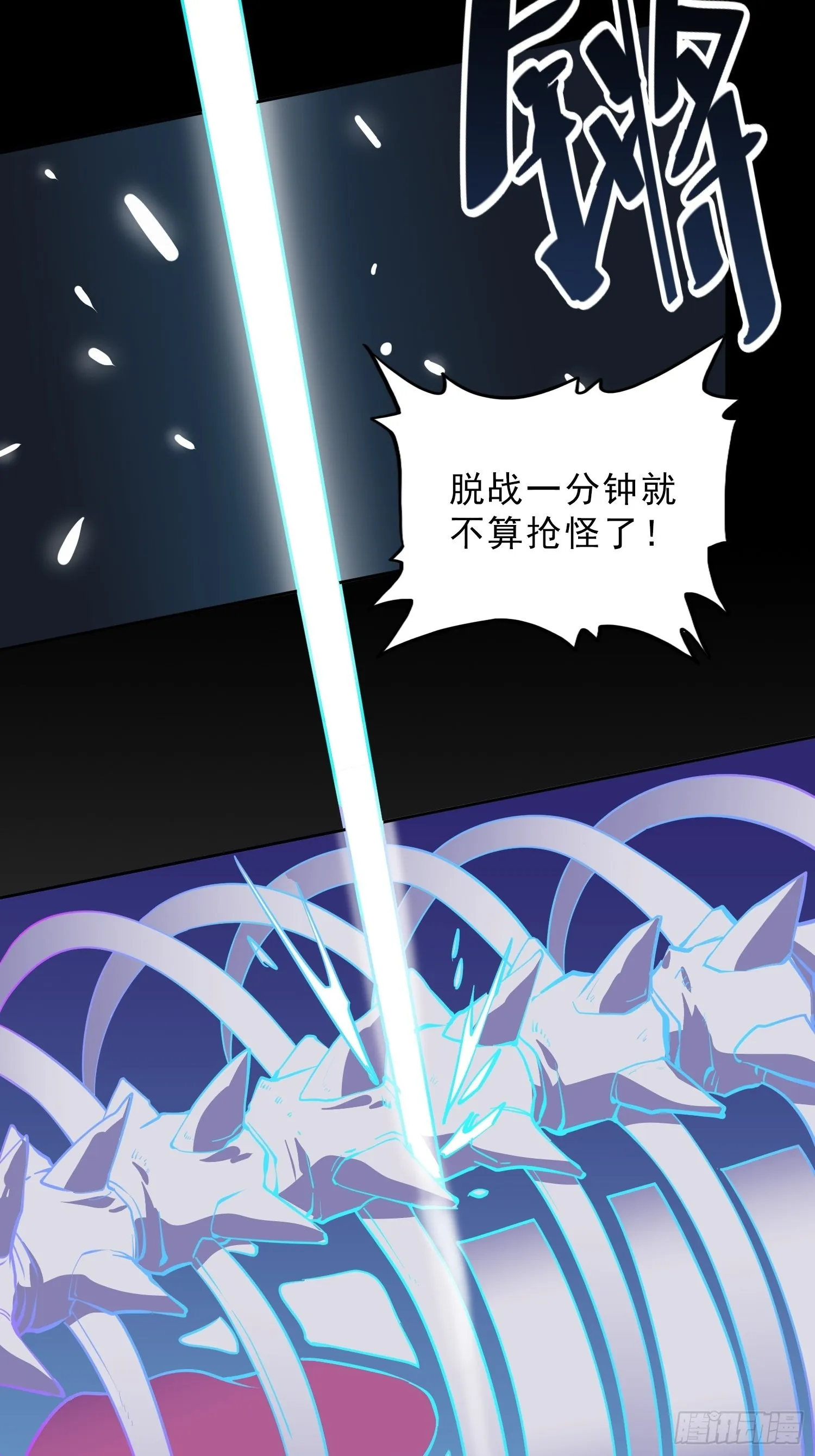 第76话 蟒口脱险 第29页