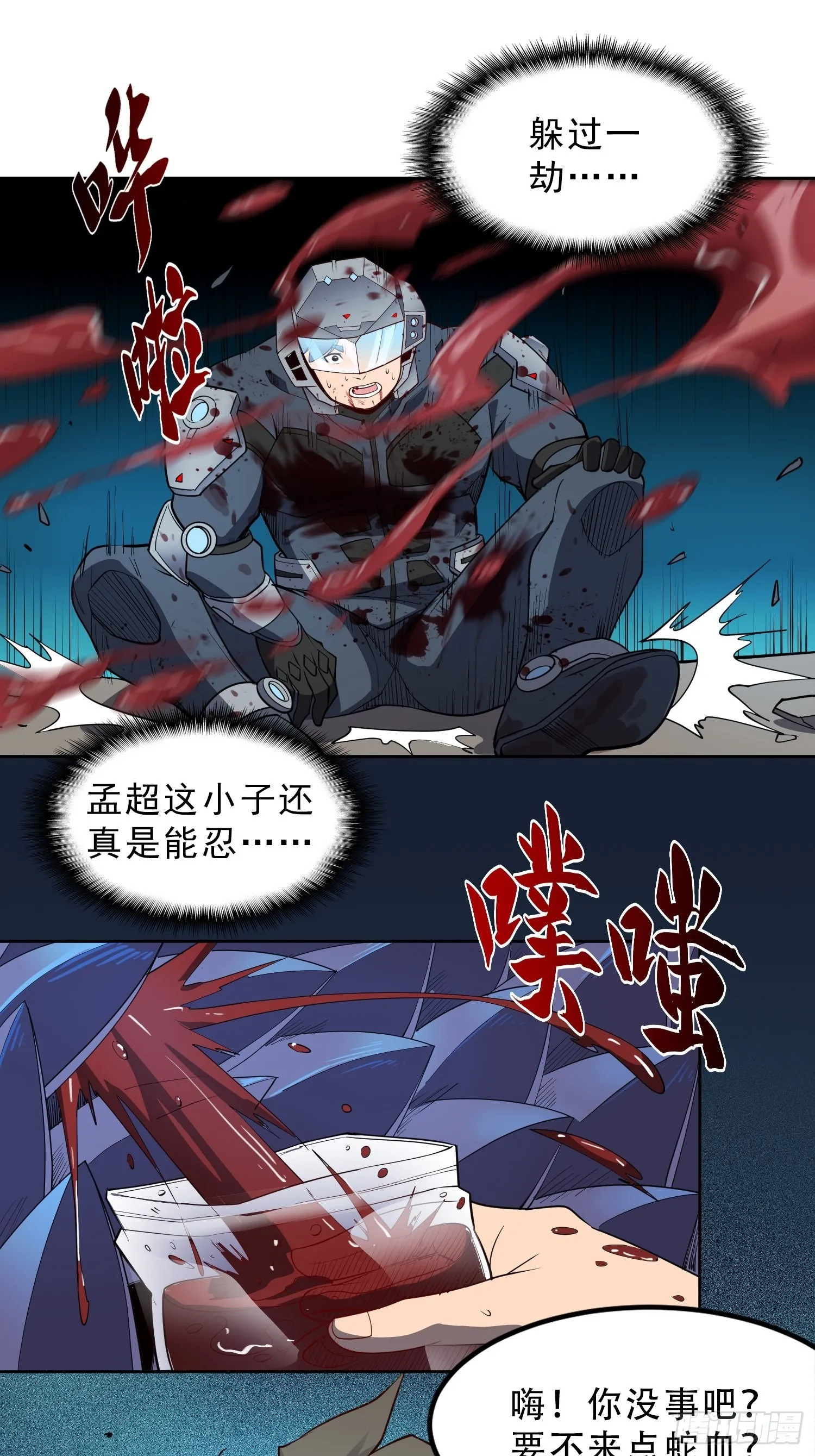 第76话 蟒口脱险 第31页