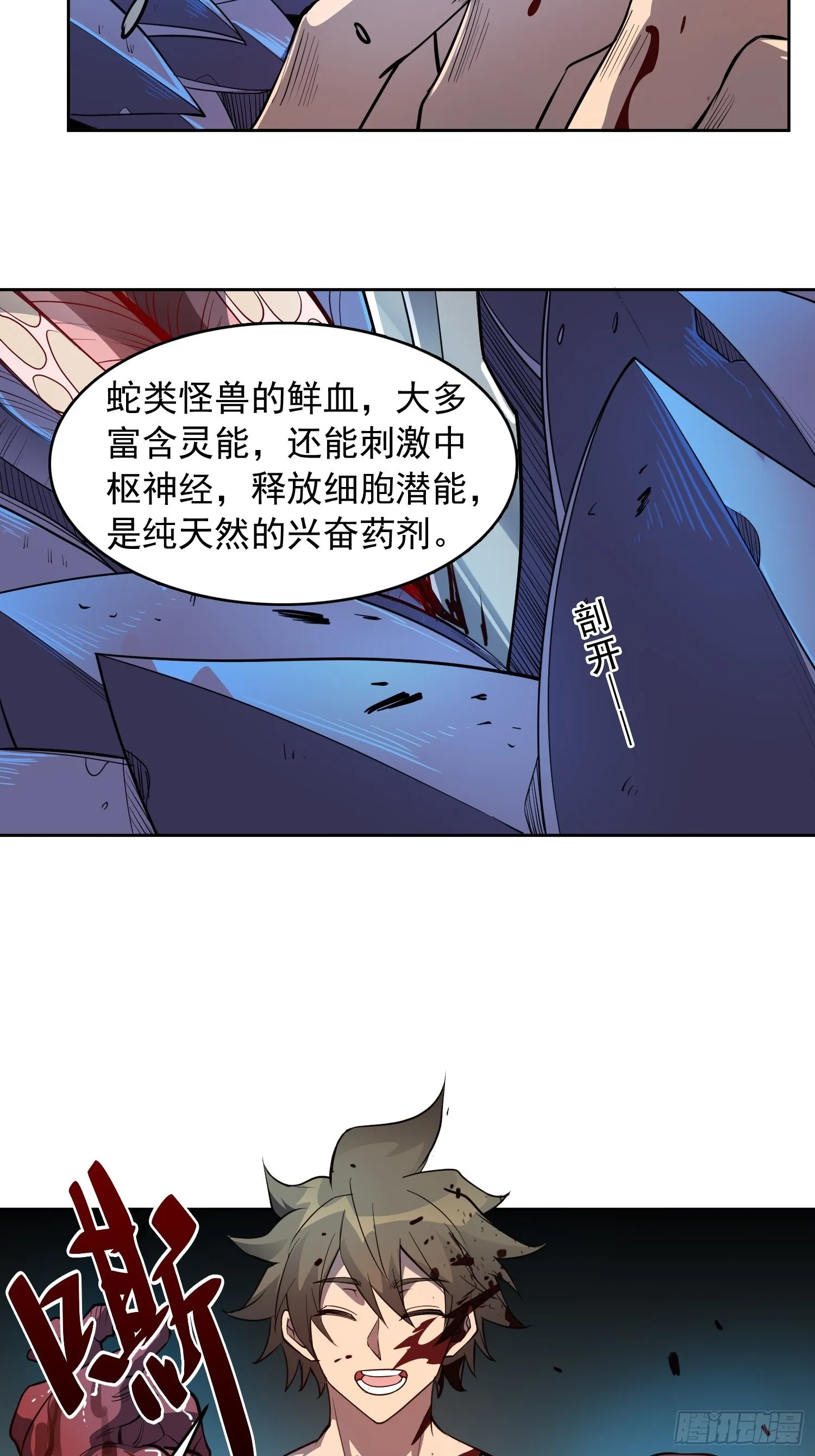 第76话 蟒口脱险 第35页