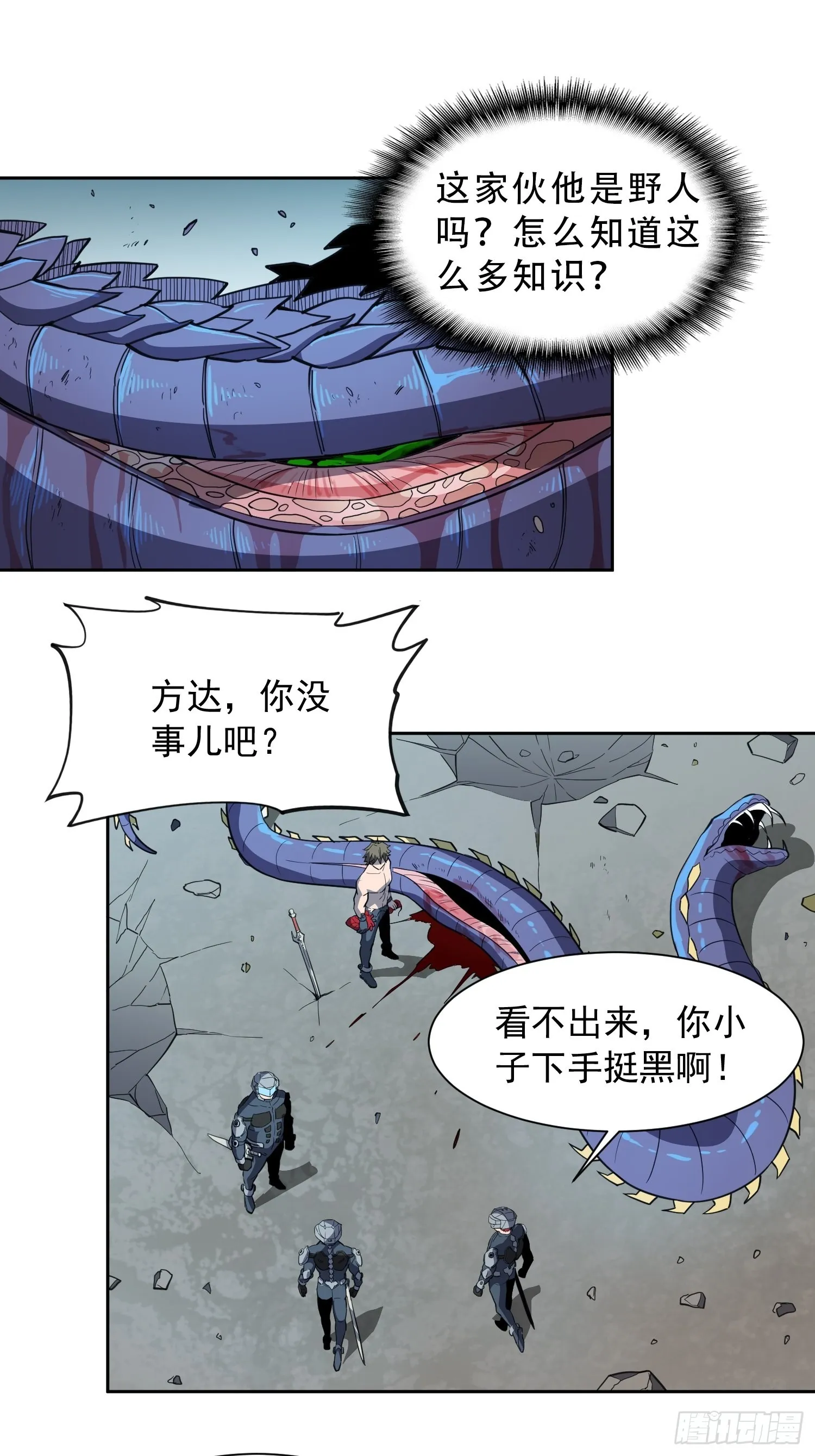 第76话 蟒口脱险 第37页
