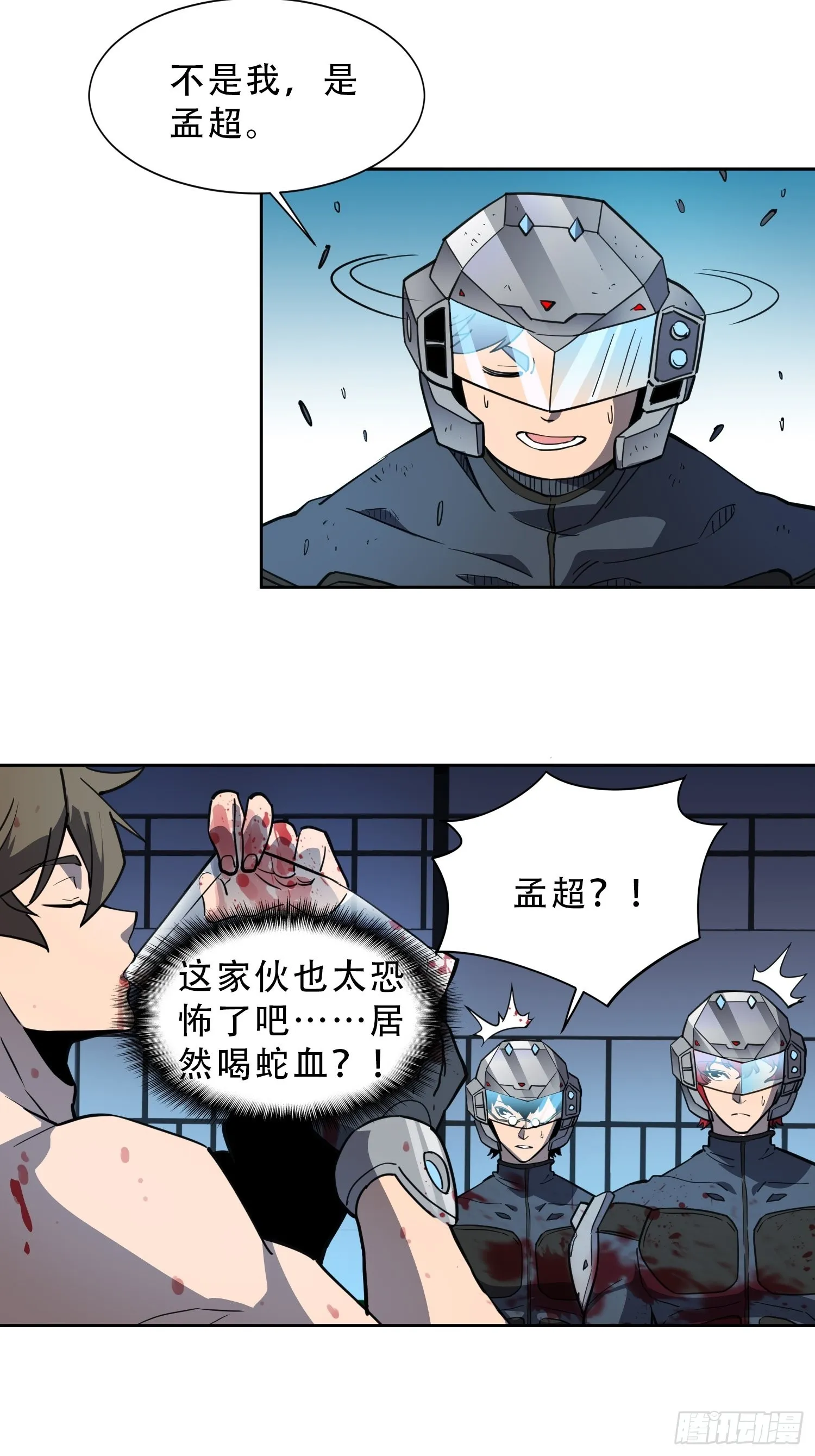 第76话 蟒口脱险 第38页