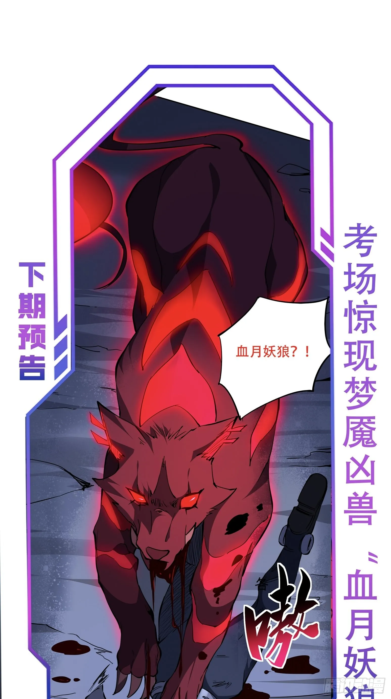 第76话 蟒口脱险 第43页