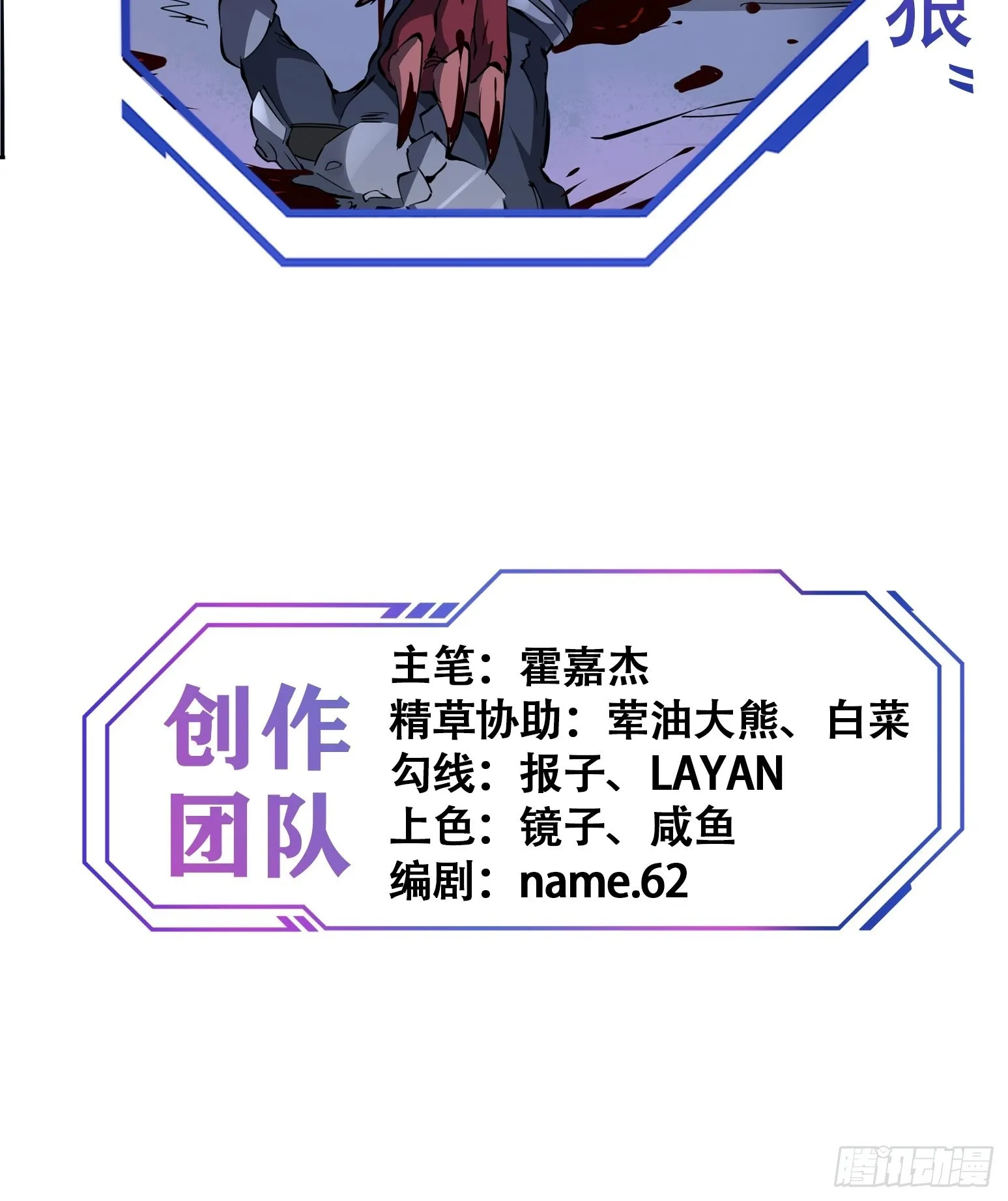 第76话 蟒口脱险 第44页
