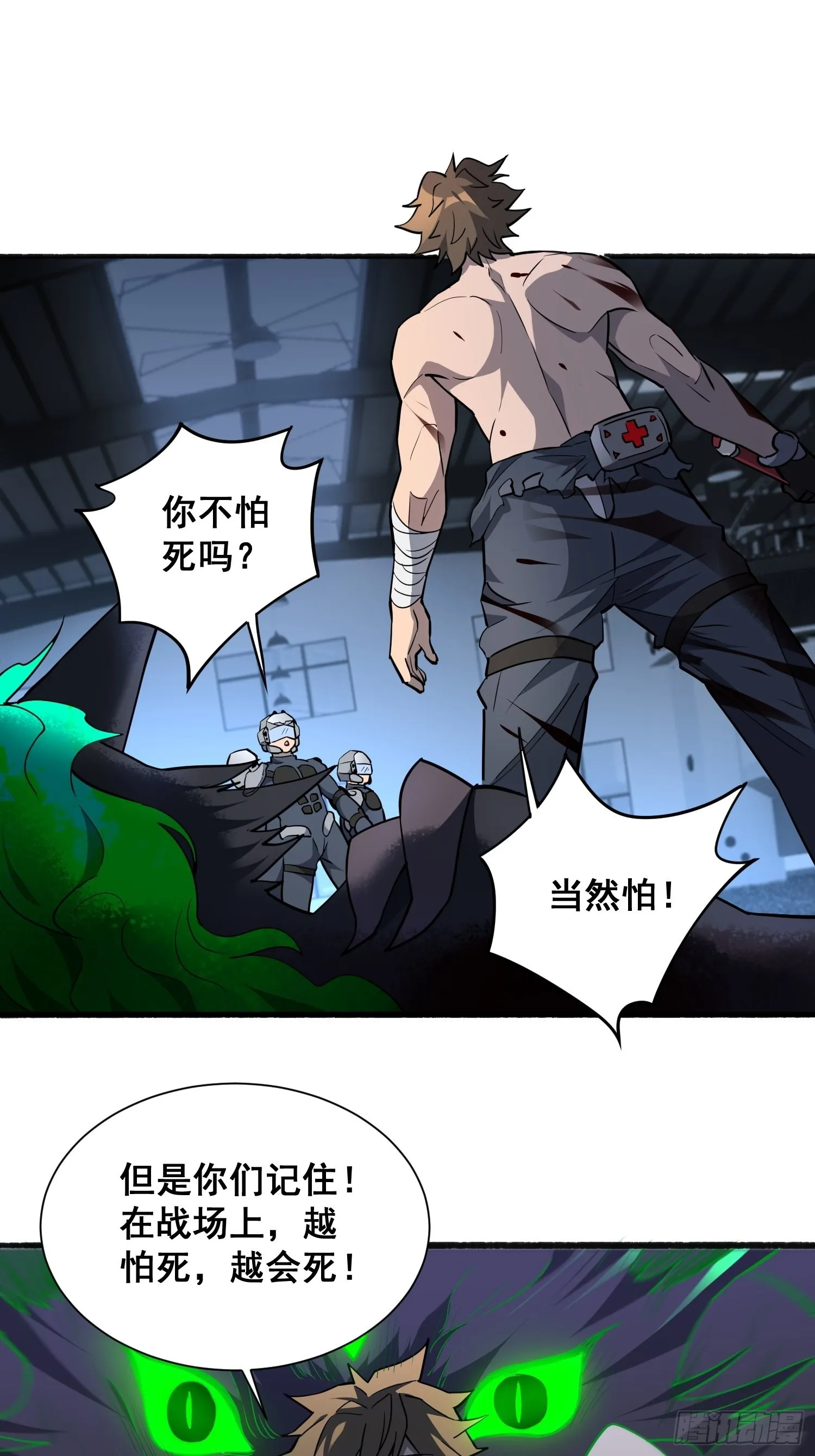 第75话 众监考官哄抢孟超 第3页