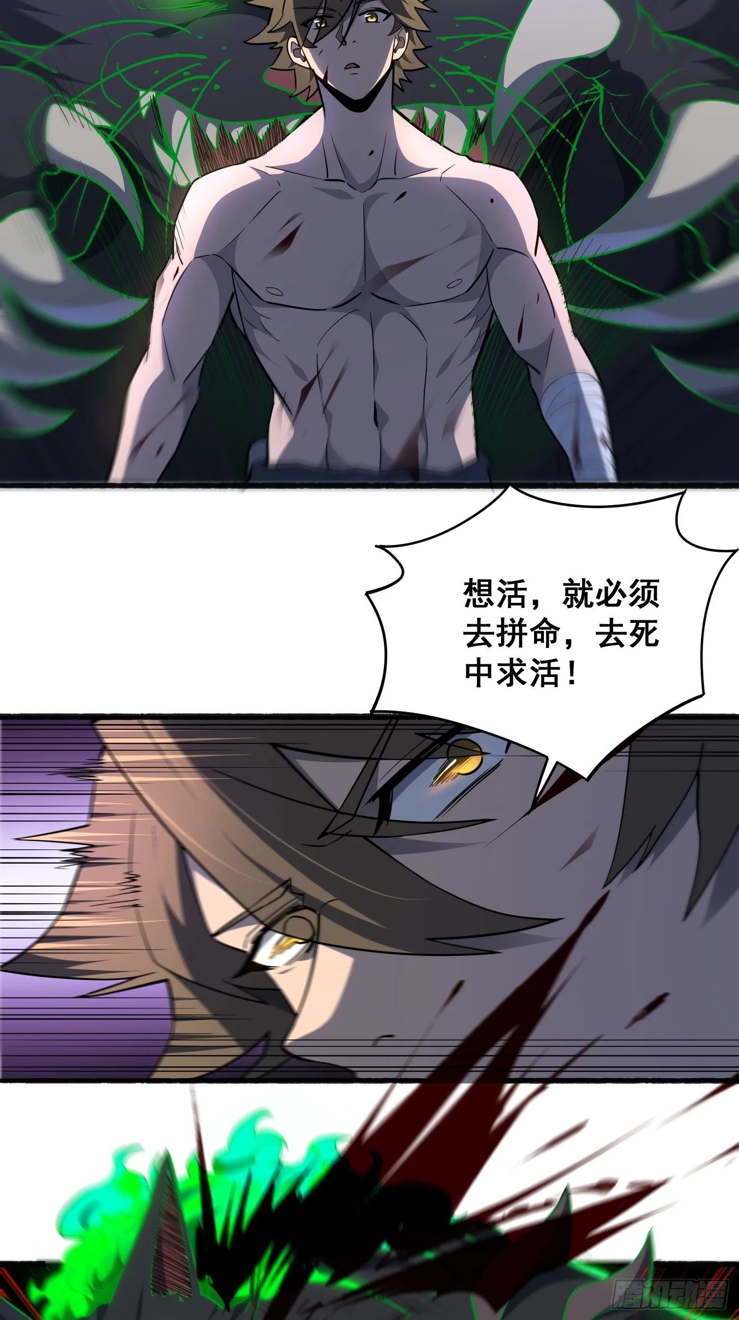 第75话 众监考官哄抢孟超 第4页