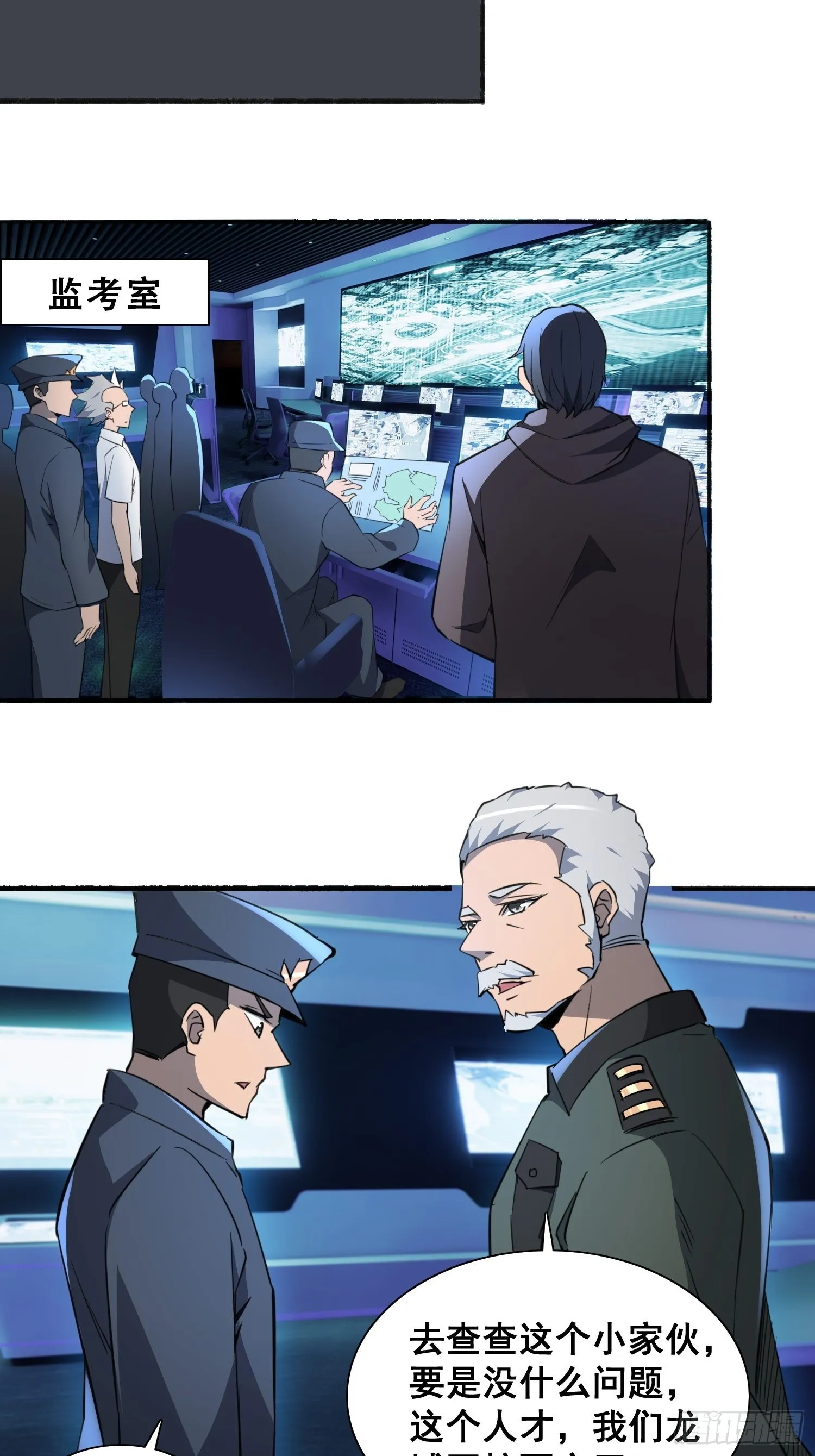 第75话 众监考官哄抢孟超 第7页