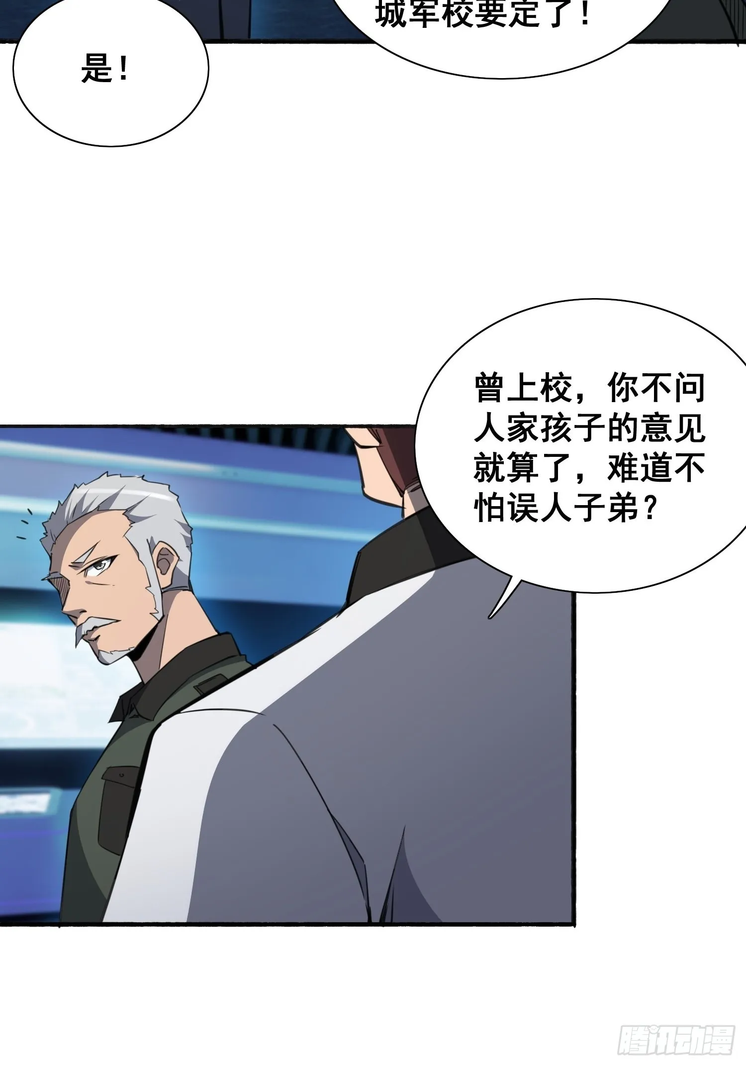 第75话 众监考官哄抢孟超 第8页