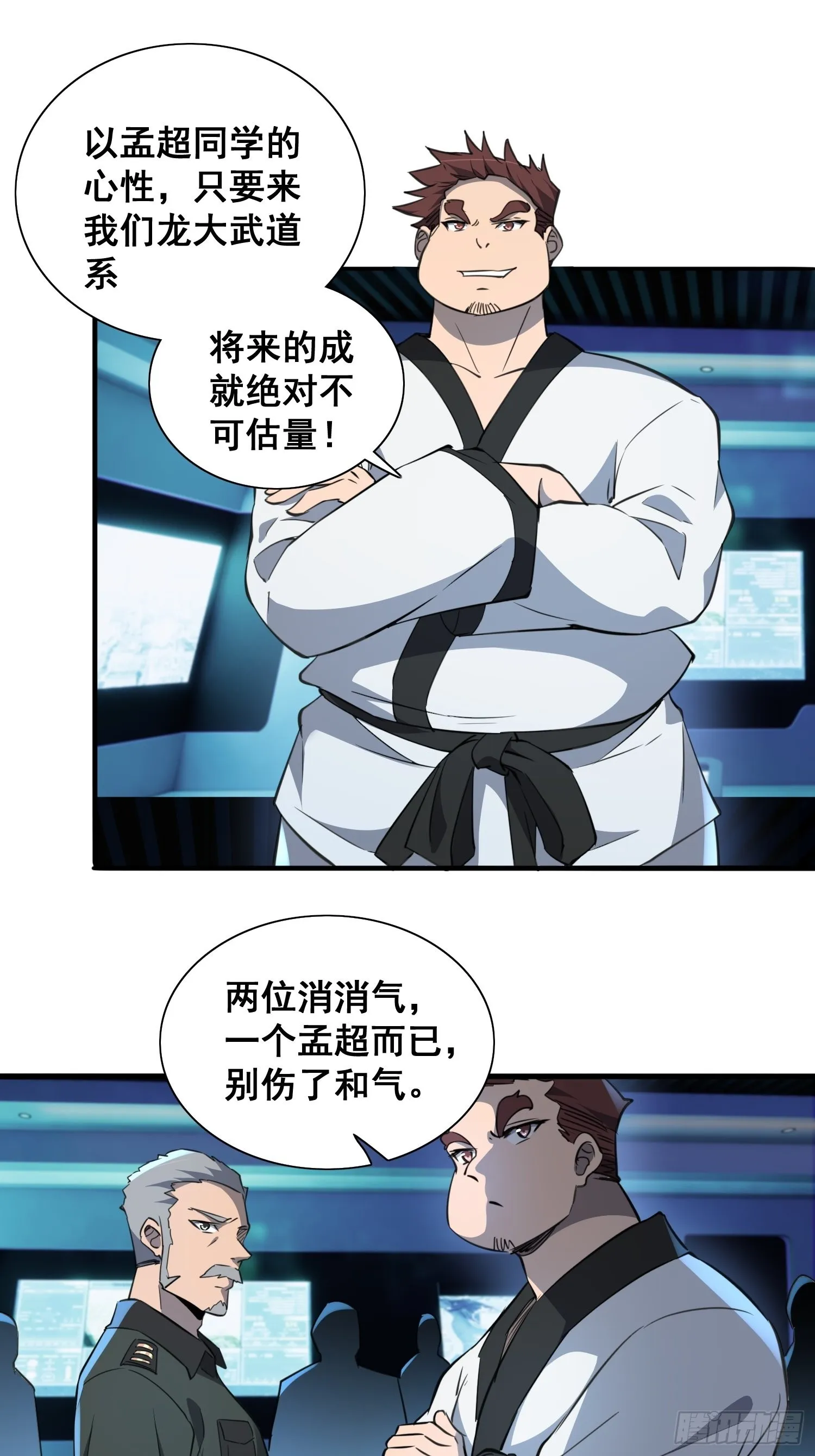 第75话 众监考官哄抢孟超 第9页