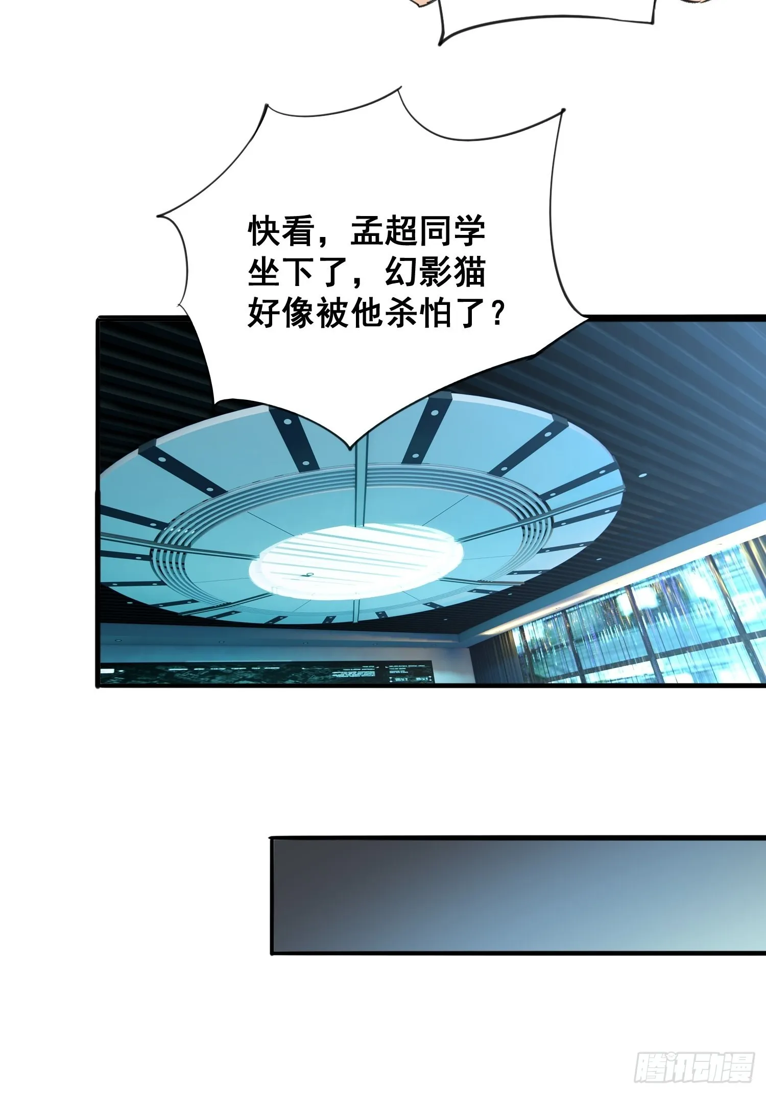 第75话 众监考官哄抢孟超 第11页