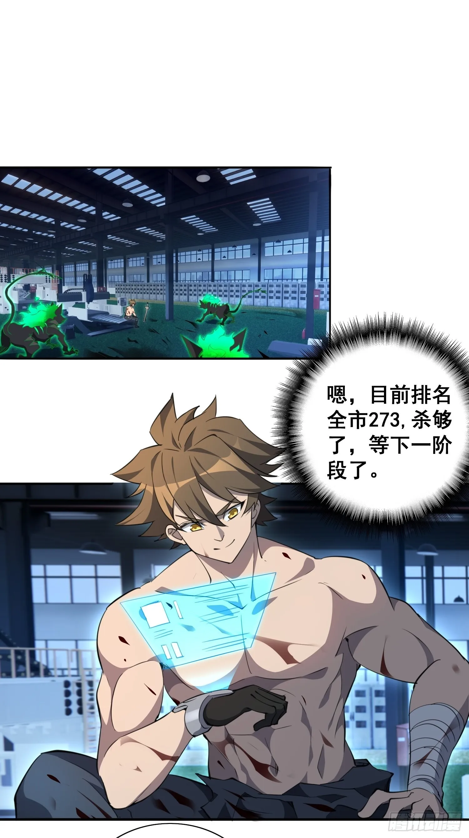 第75话 众监考官哄抢孟超 第12页
