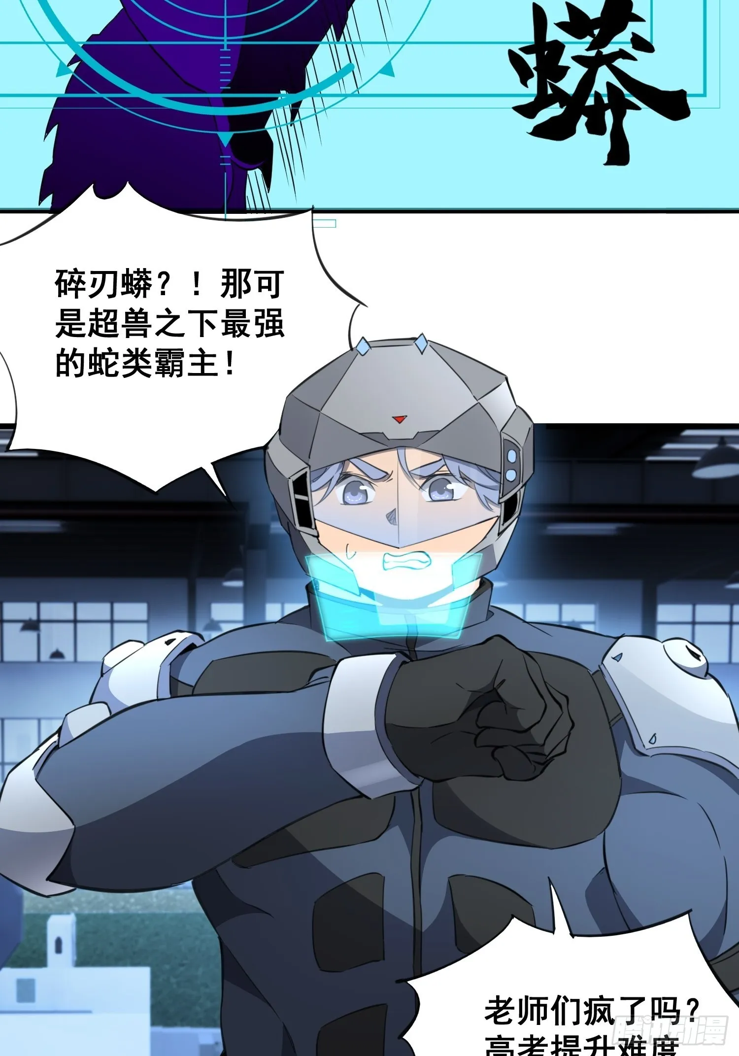 第75话 众监考官哄抢孟超 第16页
