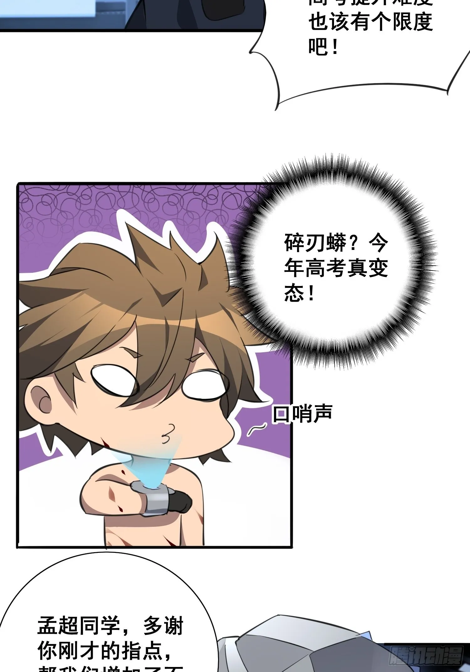 第75话 众监考官哄抢孟超 第17页