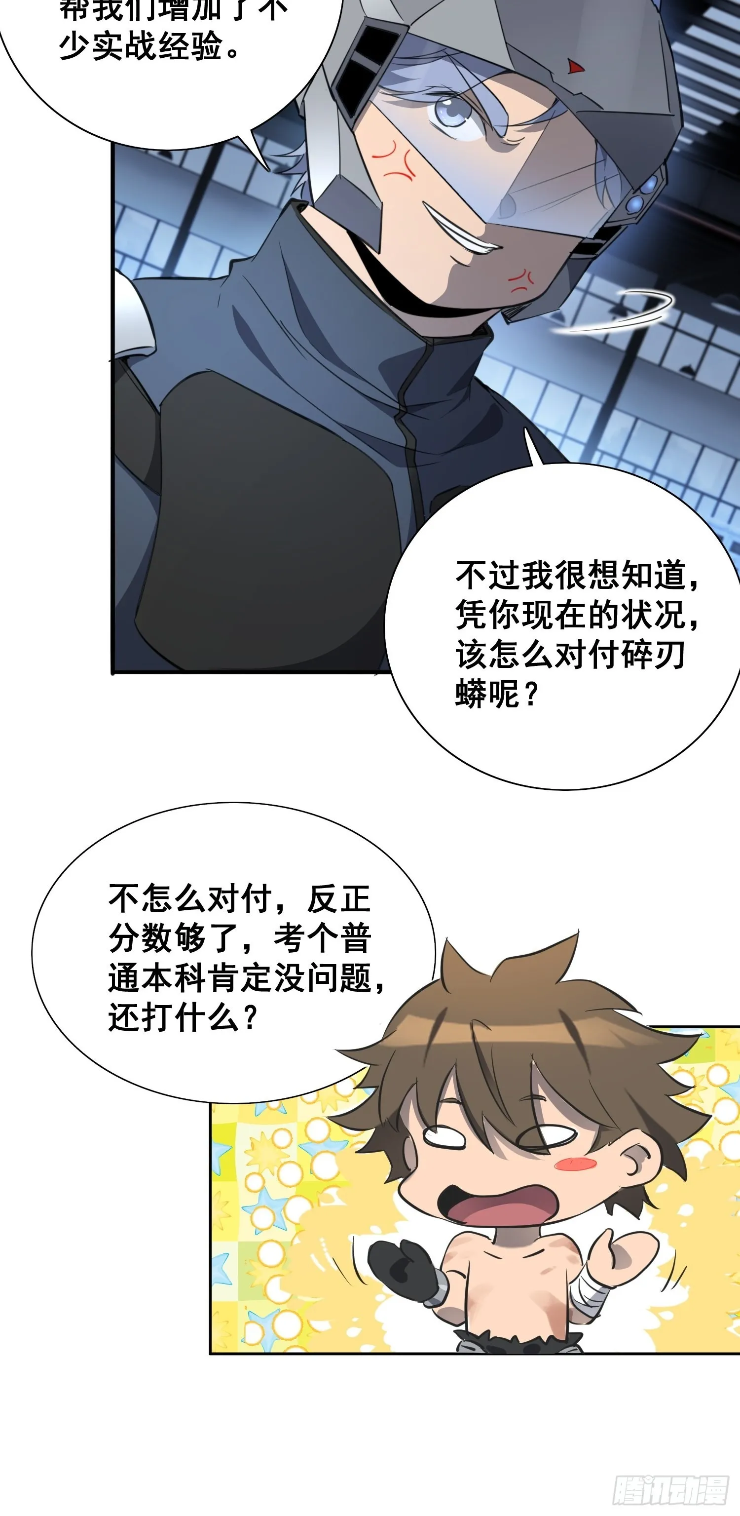 第75话 众监考官哄抢孟超 第18页