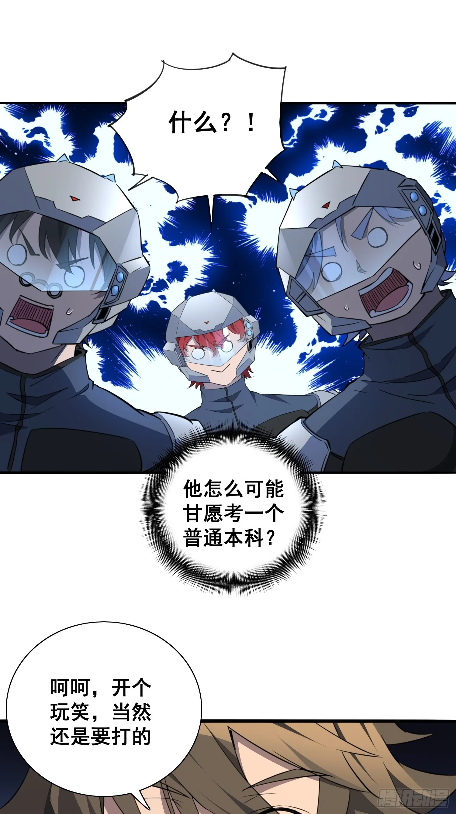 第75话 众监考官哄抢孟超 第19页