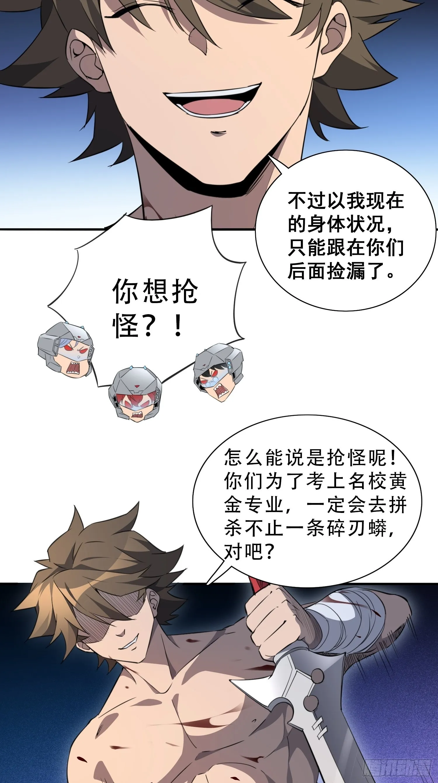 第75话 众监考官哄抢孟超 第20页