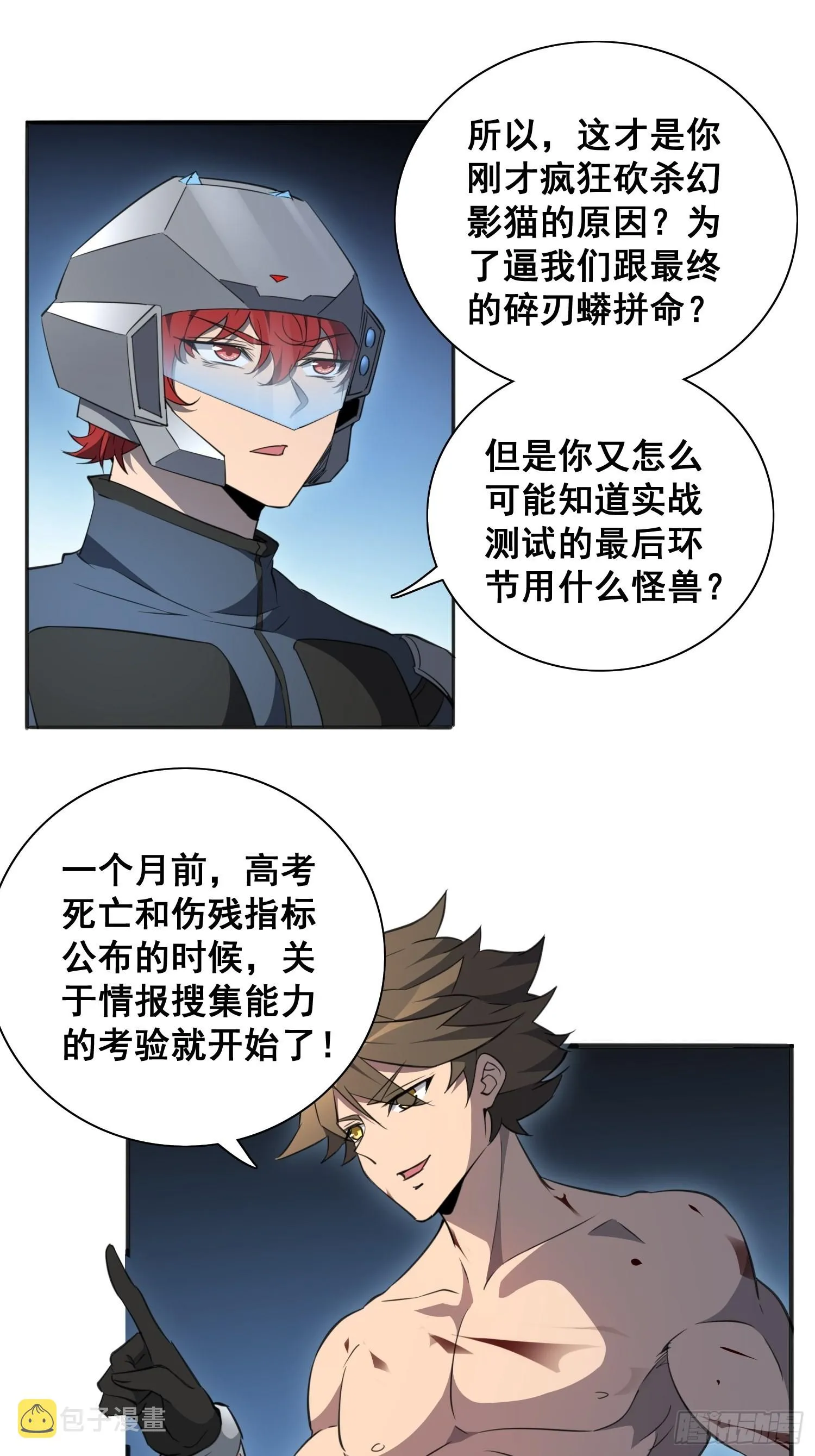 第75话 众监考官哄抢孟超 第22页
