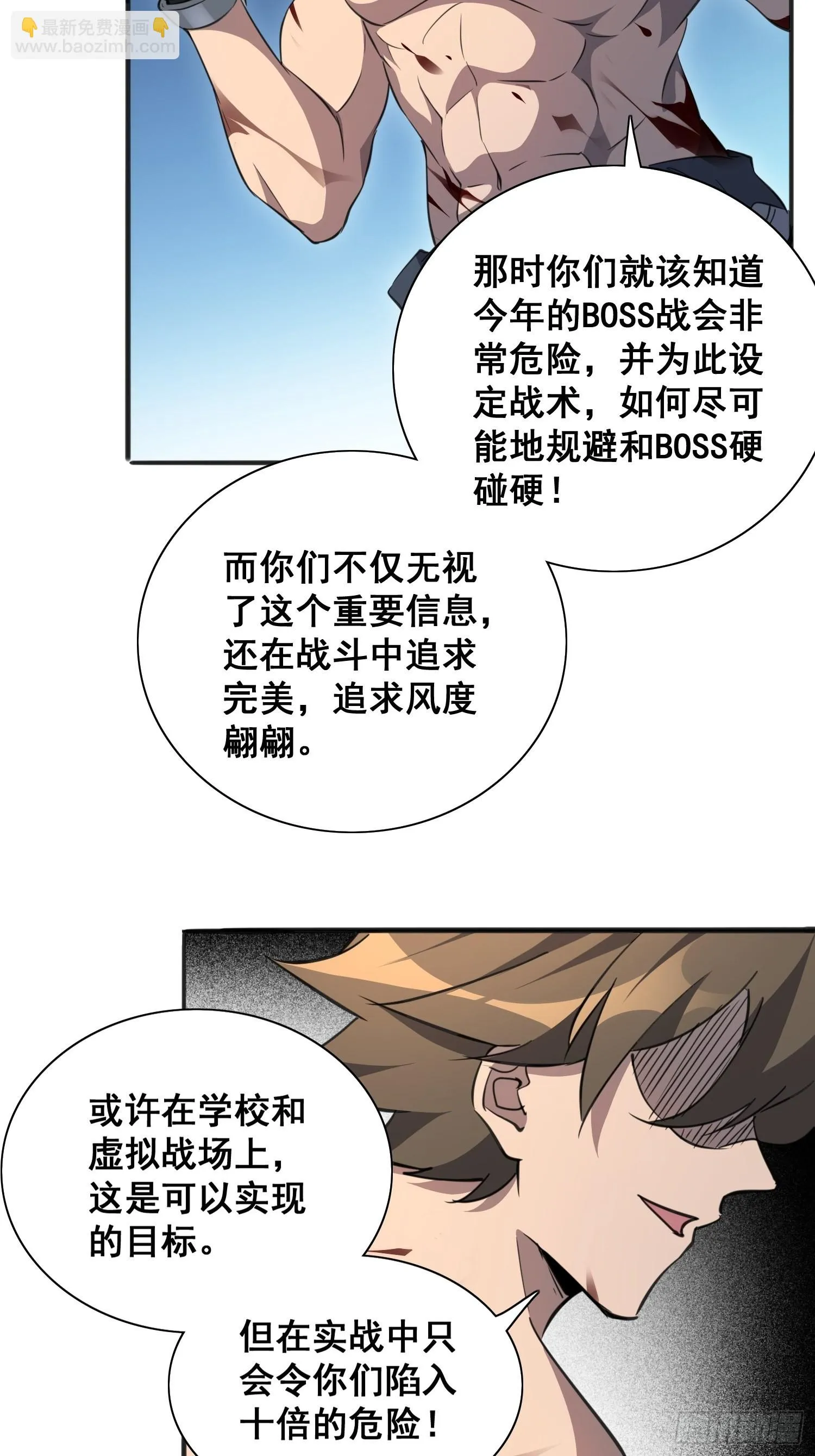 第75话 众监考官哄抢孟超 第23页