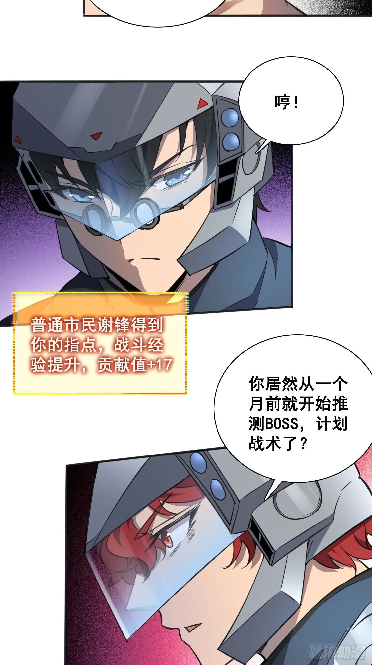 第75话 众监考官哄抢孟超 第24页