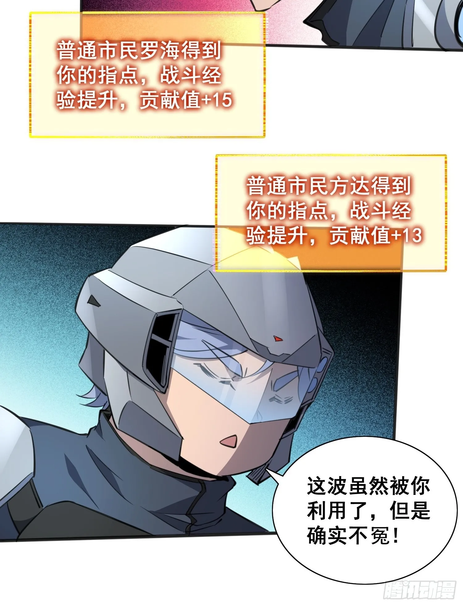 第75话 众监考官哄抢孟超 第25页
