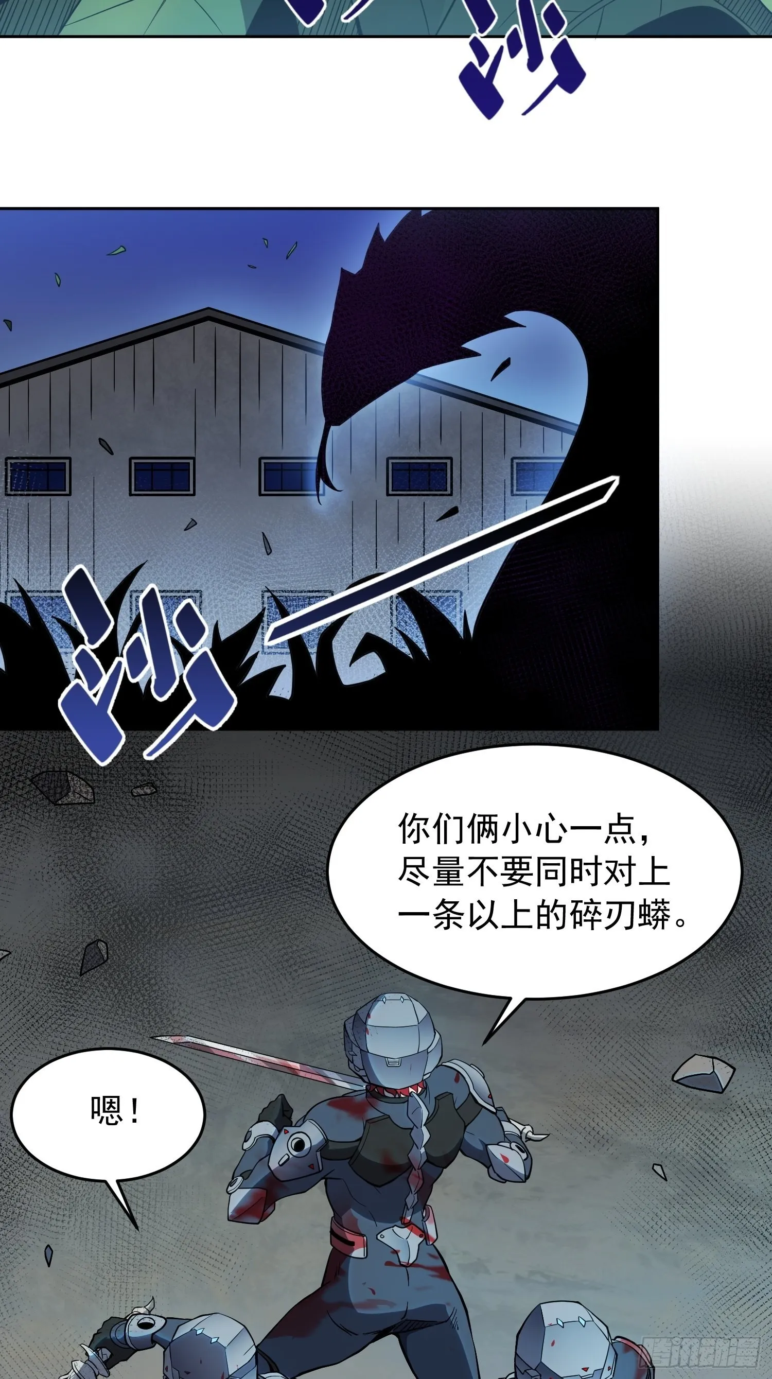 第75话 众监考官哄抢孟超 第30页